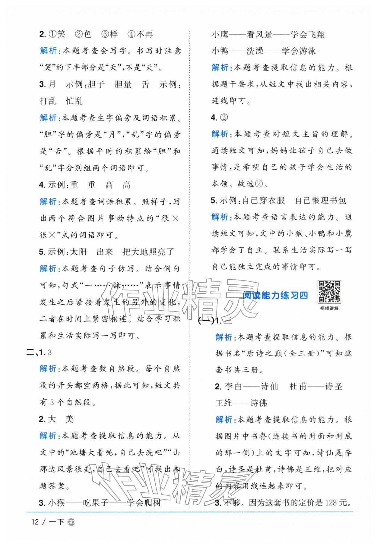 2026年阳光同学课时优化作业一年级语文下册人教版广东专版&nbsp;第12页