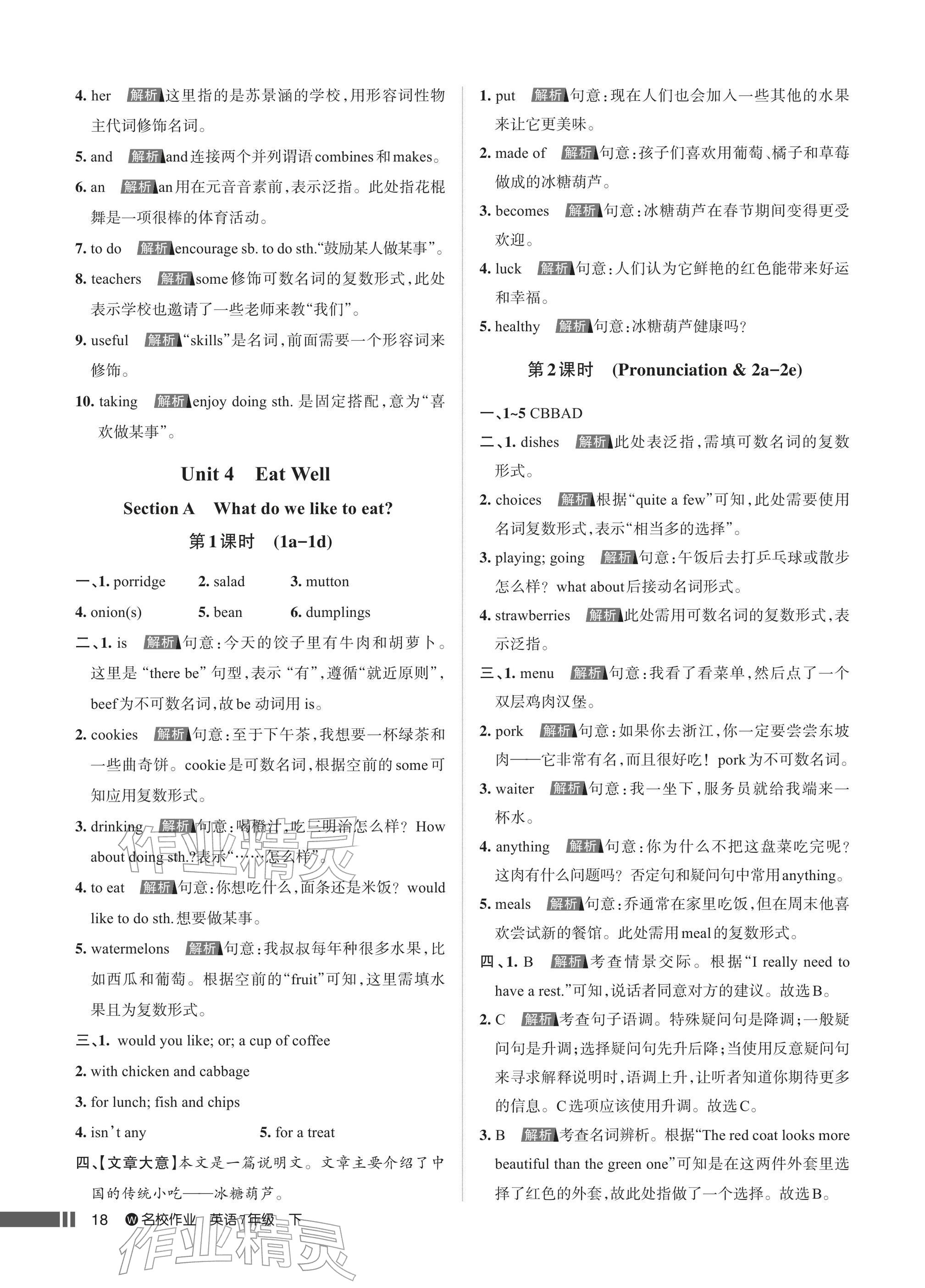 2026年名校作业七年级英语下册人教版武汉专版&nbsp;参考答案第18页