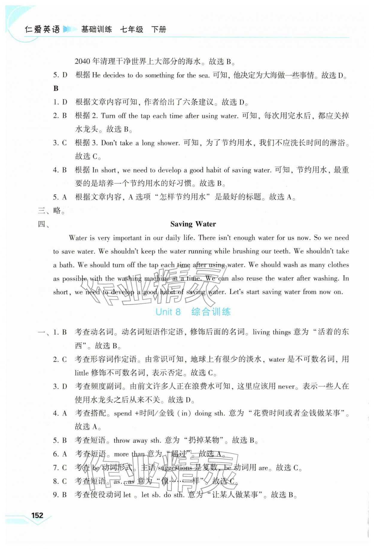 2026年仁爱英语基础训练七年级下册仁爱版贵州专版&nbsp;第12页