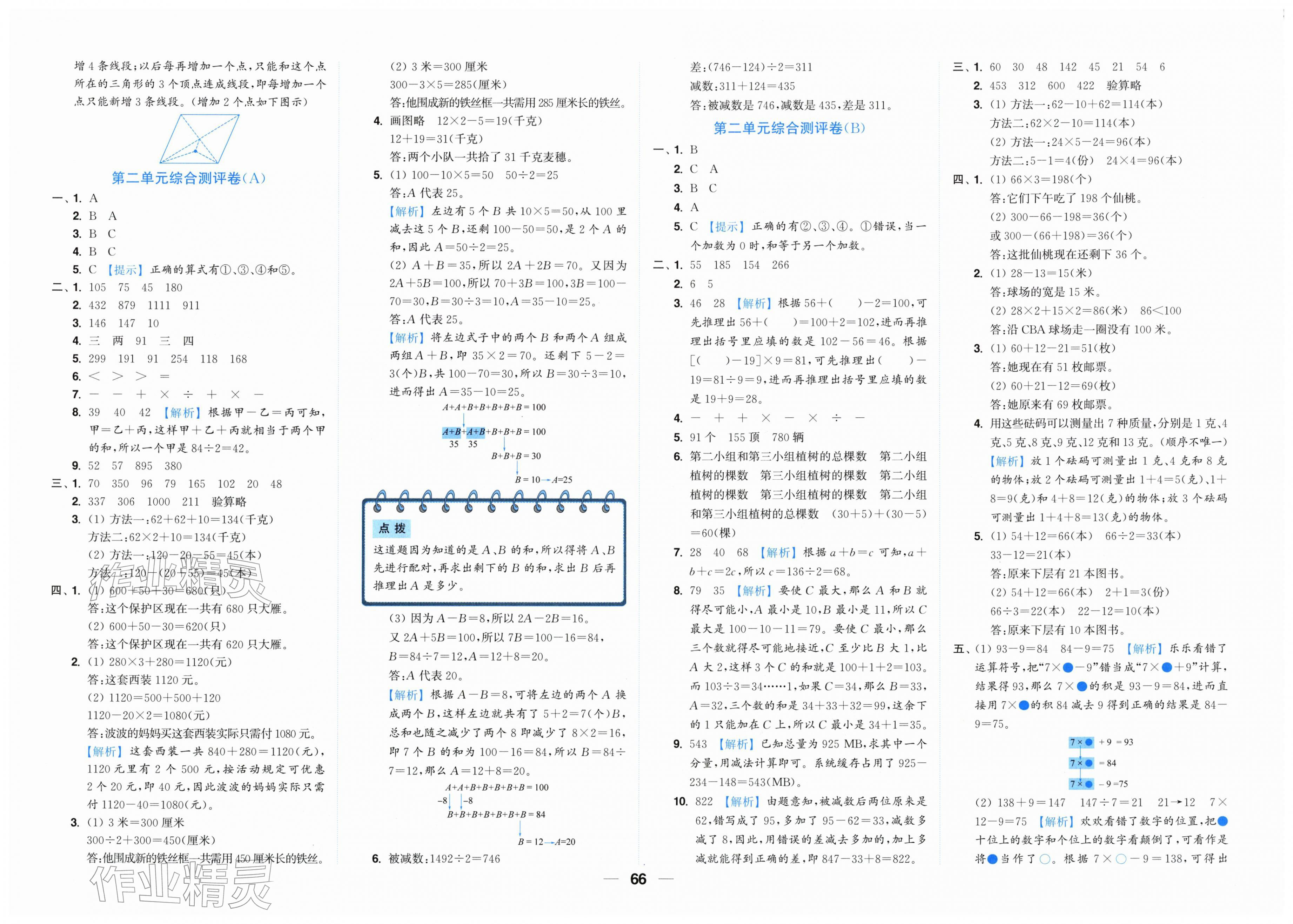 2026年小题狂做全程测评卷三年级数学下册苏教版&nbsp;第2页
