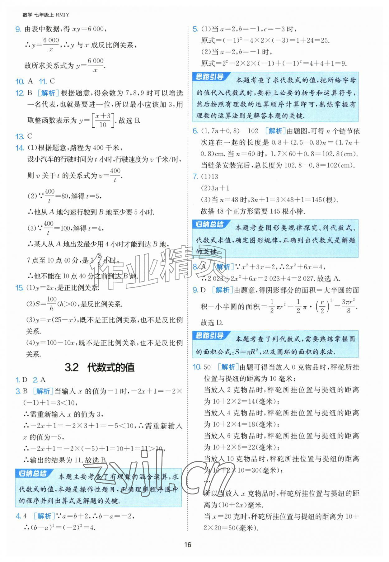 2026年1课3练单元达标测试七年级数学上册人教版&nbsp;第16页