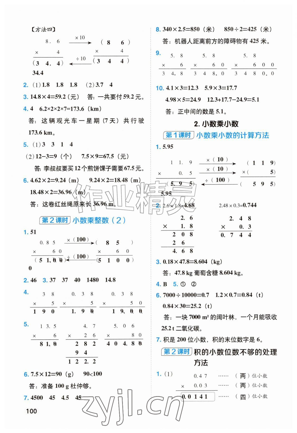 2026年典中点课时素养练五年级数学上册人教版&nbsp;第2页