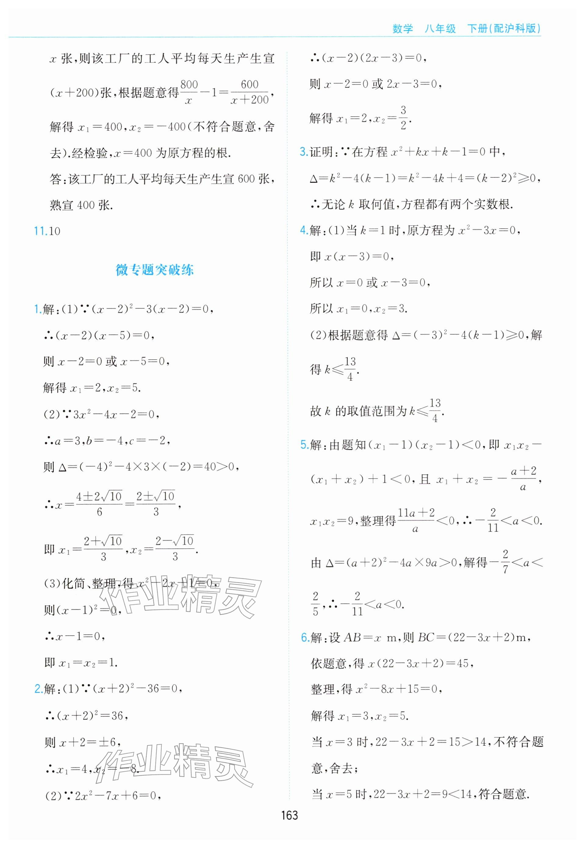 2026年新编基础训练黄山书社八年级数学下册沪科版&nbsp;参考答案第13页