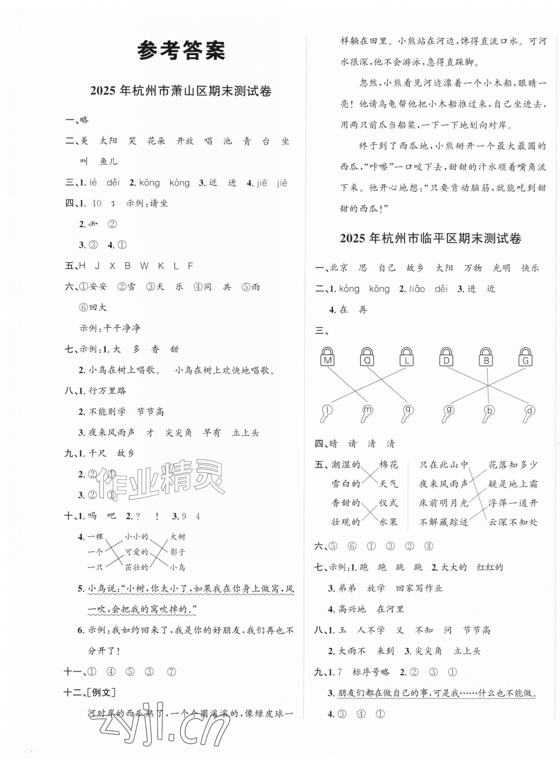 2026年浙点通期末卷一年级语文下册人教版浙江专版&nbsp;第1页