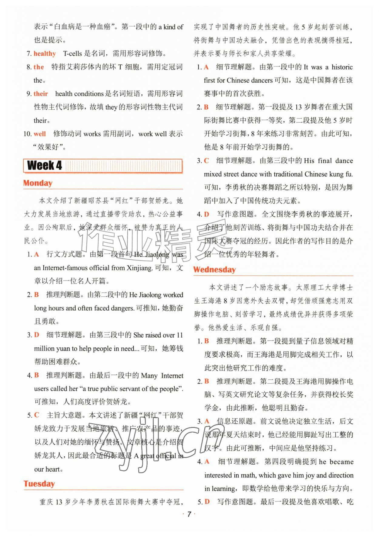 2027年快捷英语时文阅读理解七年级&nbsp;参考答案第7页
