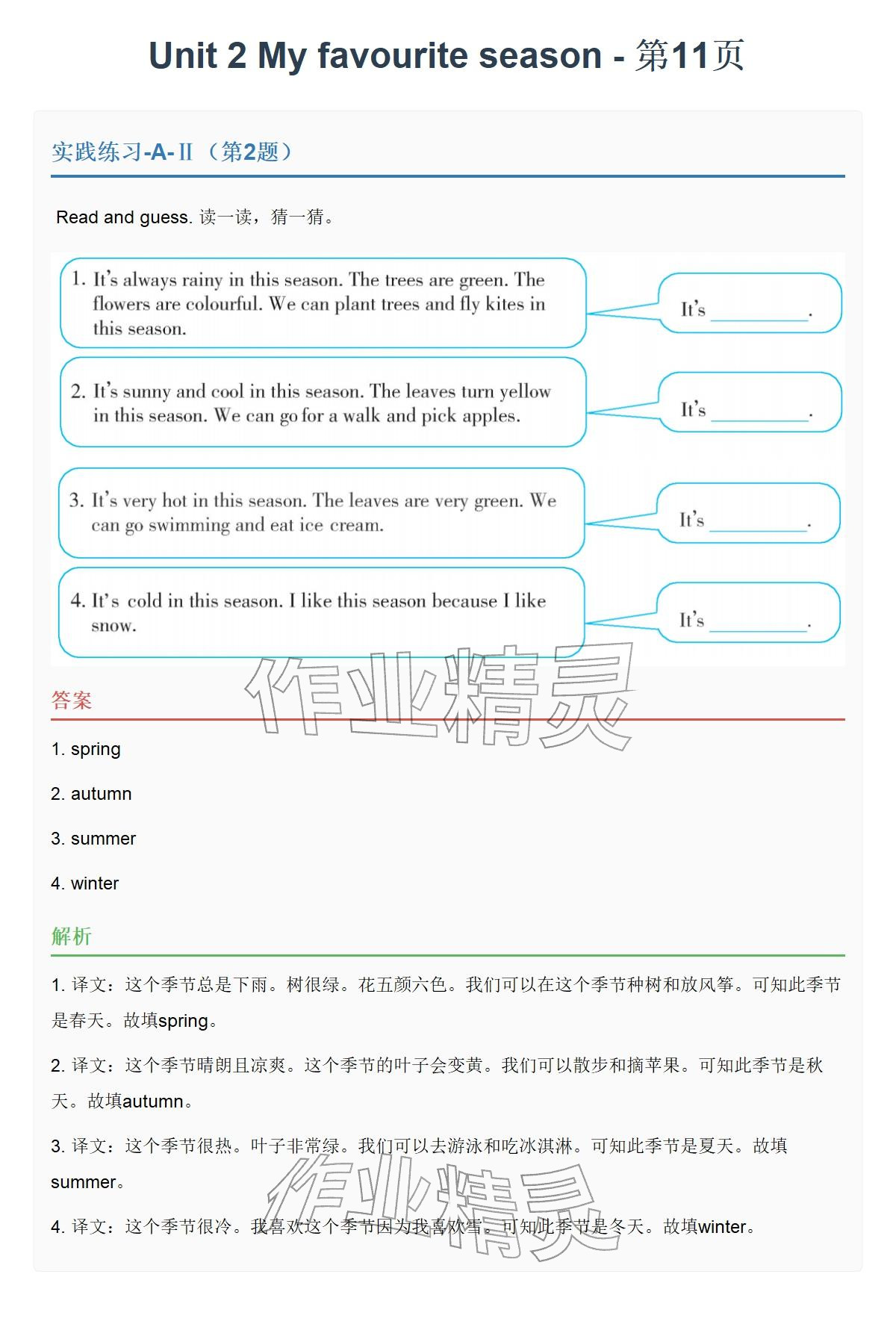 2026年同步实践评价课程基础训练五年级英语下册人教版&nbsp;参考答案第20页