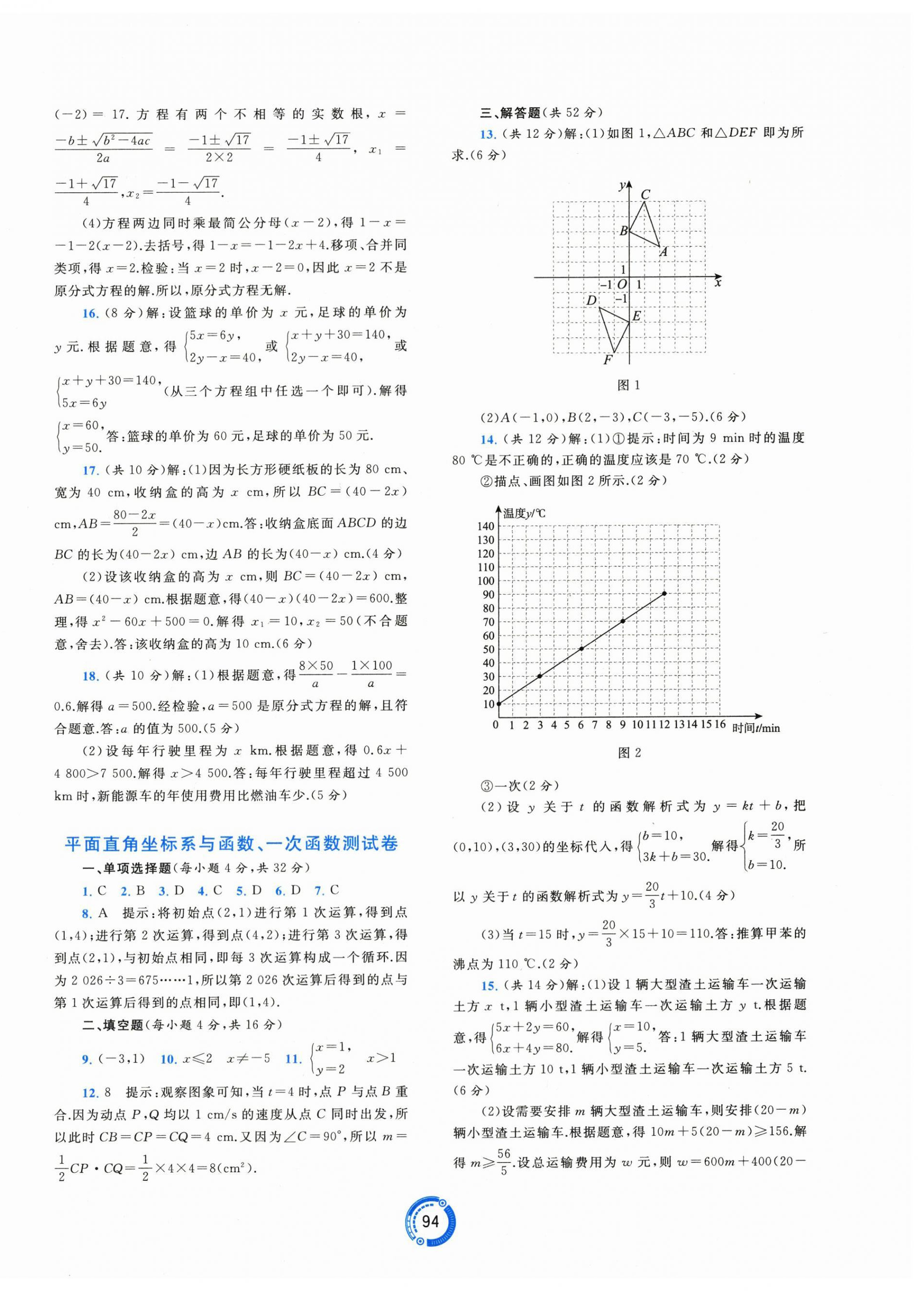 2026年中考先锋中考总复习配套测试卷数学人教版&nbsp;第2页