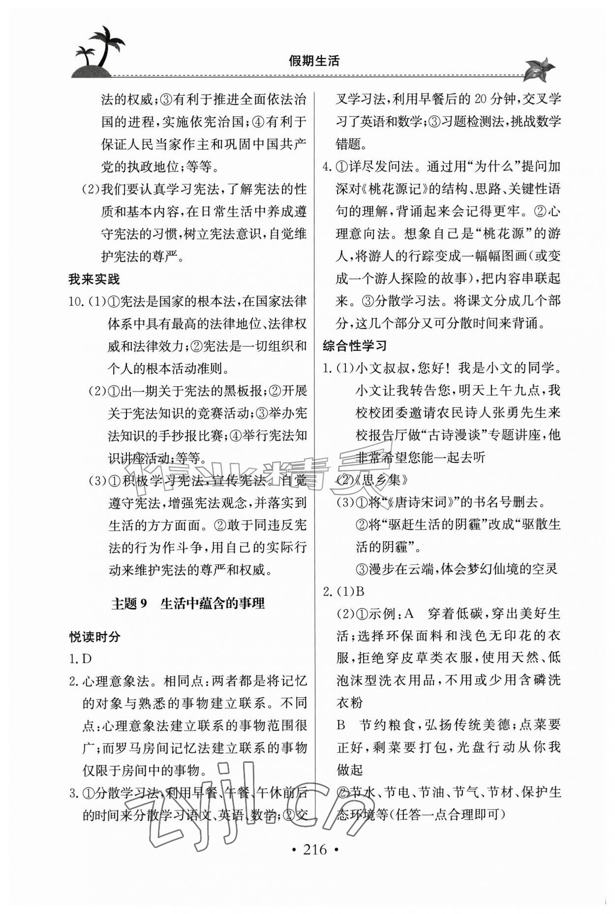 2026年假期生活八年级综合北京教育出版社&nbsp;第6页
