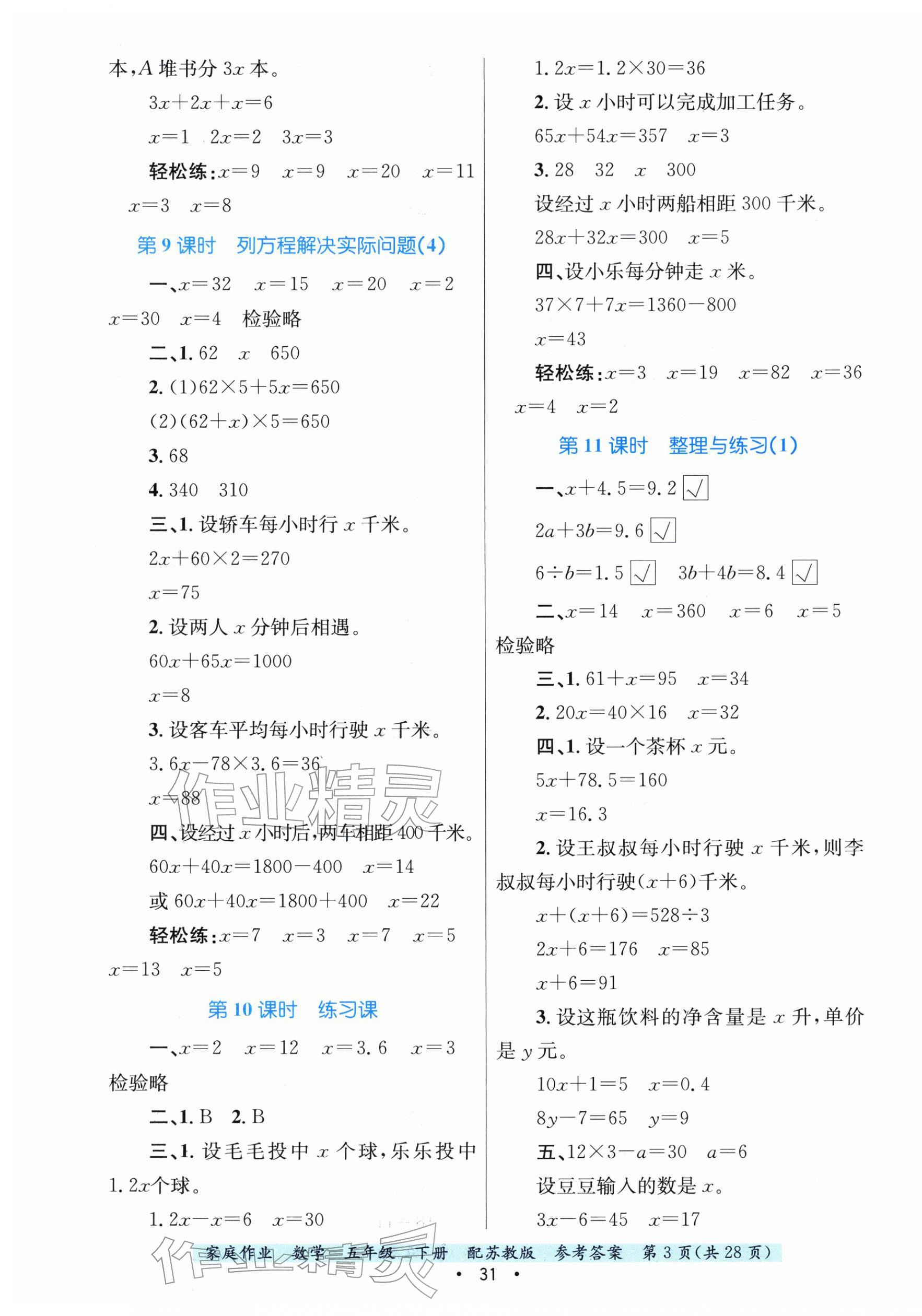 2026年家庭作业五年级数学下册苏教版&nbsp;第3页