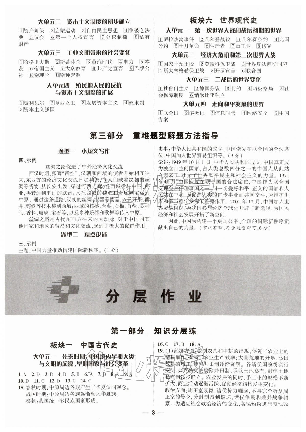 2026年卓文书业加速度历史青海专版&nbsp;第3页