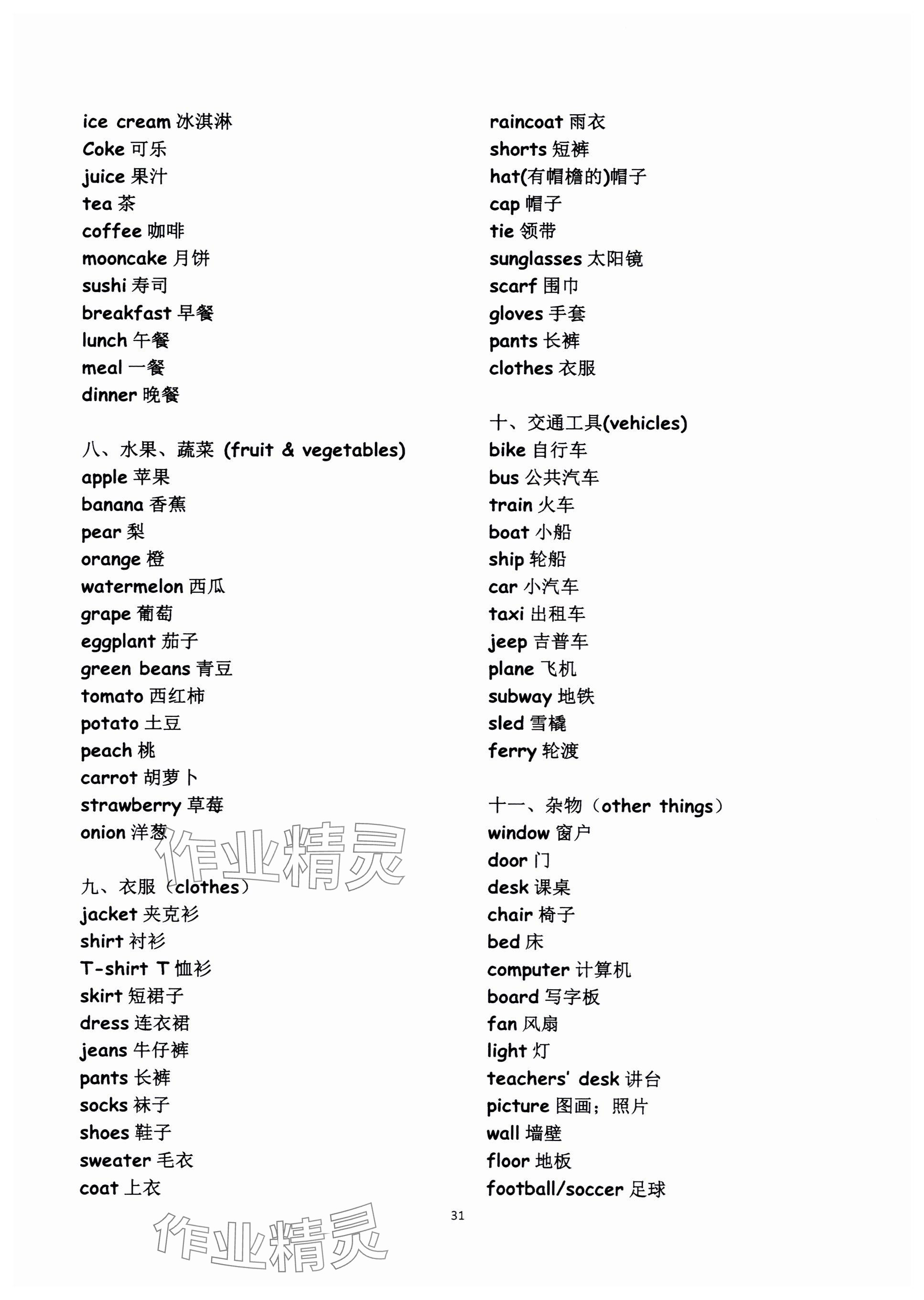 2024年毕业核心练英语&nbsp;参考答案第31页