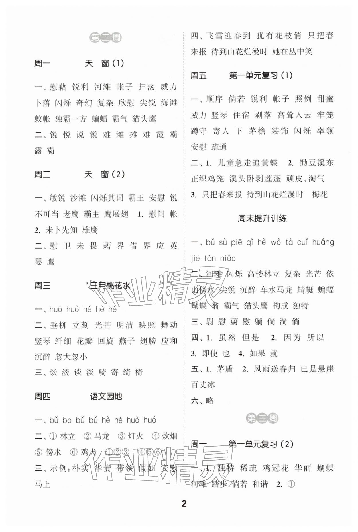 2026年通城学典默写能手四年级语文下册人教版&nbsp;第2页