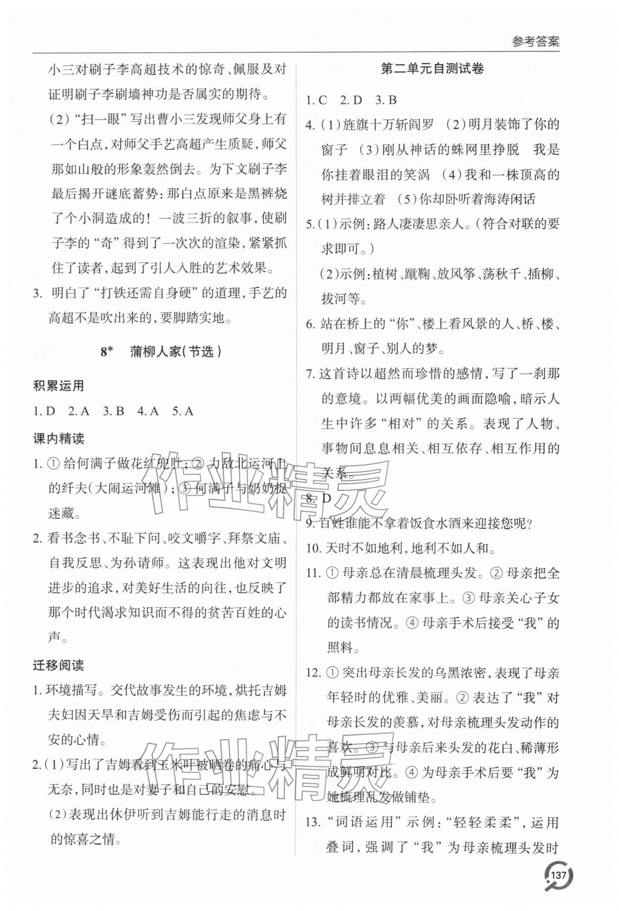 2026年同步练习册青岛出版社九年级语文下册人教版&nbsp;第5页