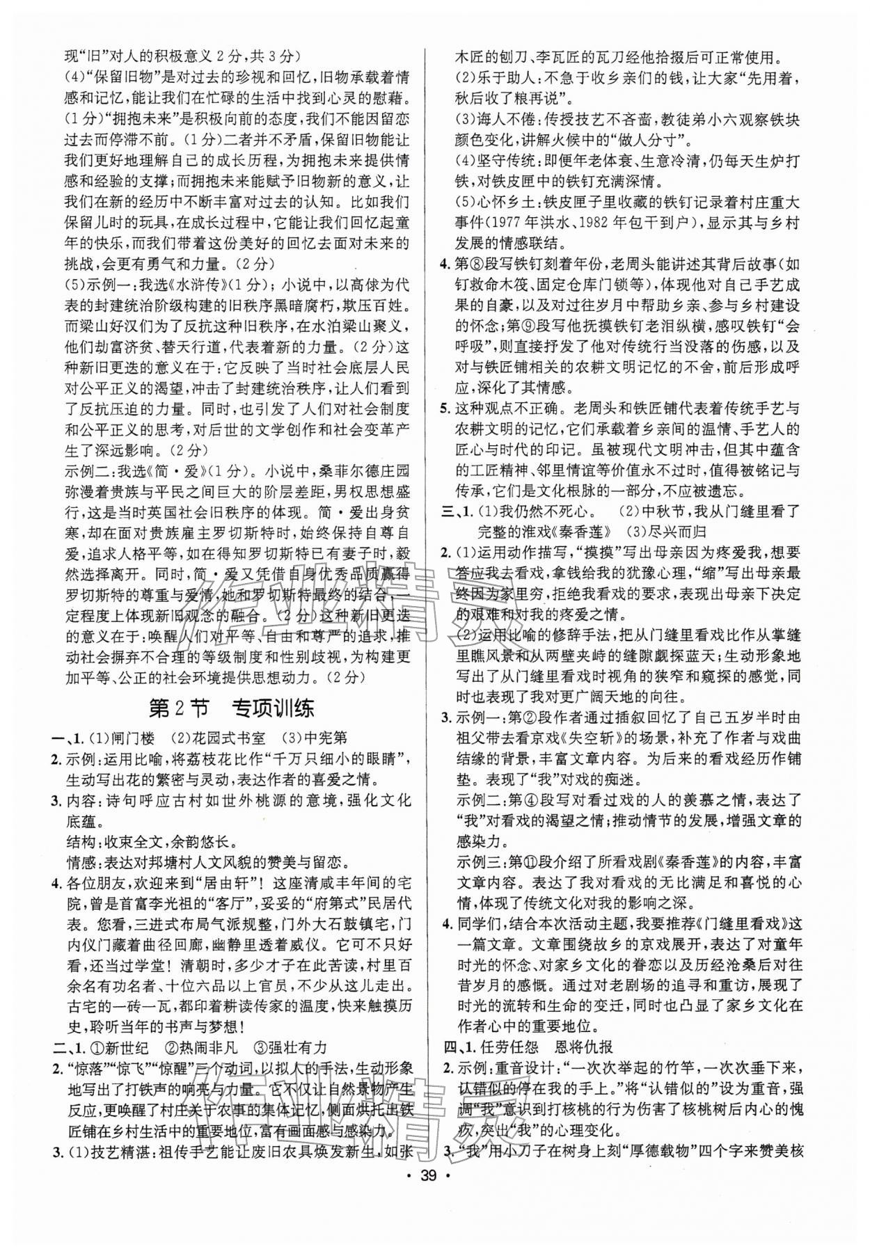 2026年语文中考全攻略中考&nbsp;第39页