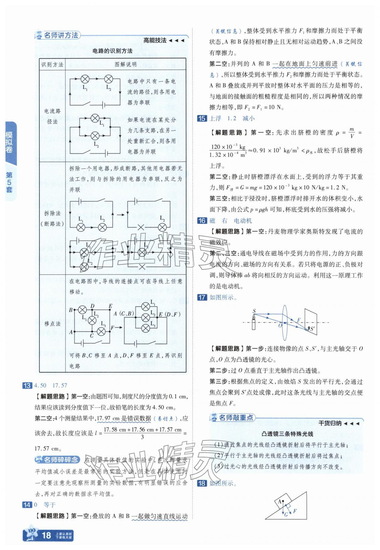 2026年金考卷45套汇编物理湖北专版&nbsp;第18页