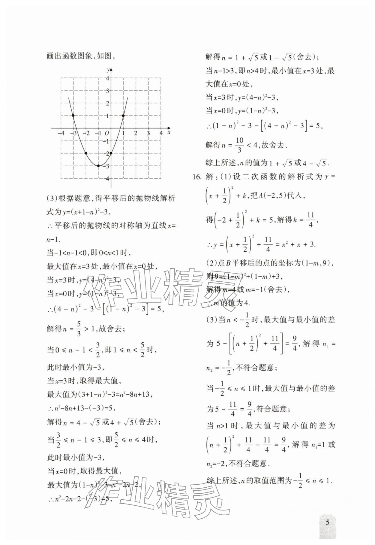 2026年新课程初中毕业达标指导中考数学&nbsp;第5页
