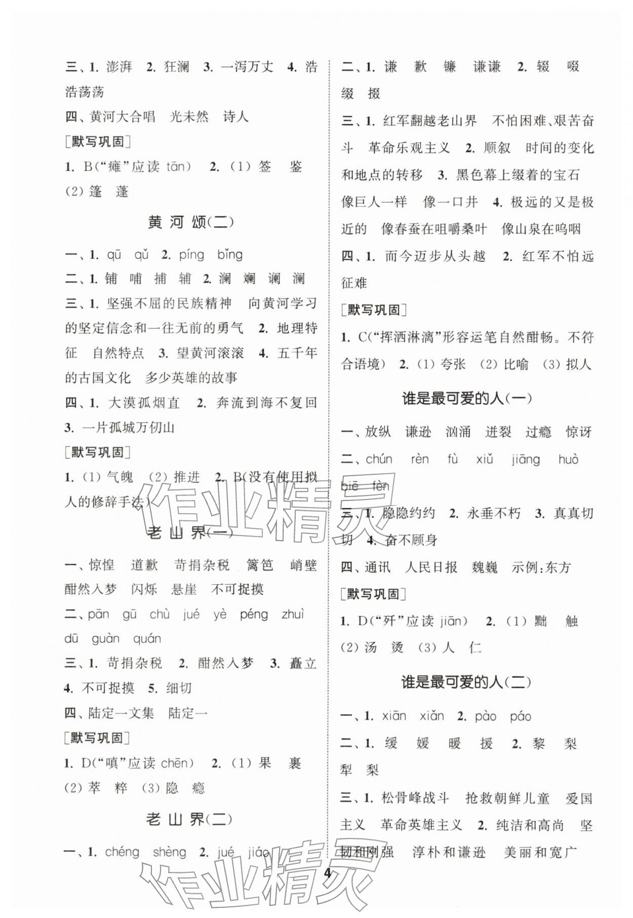 2026年通城学典初中语文默写能手七年级下册人教版&nbsp;第4页