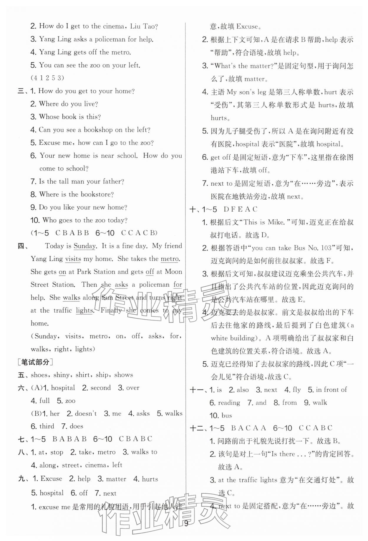 2026年实验班提优大考卷五年级英语下册译林版&nbsp;第9页