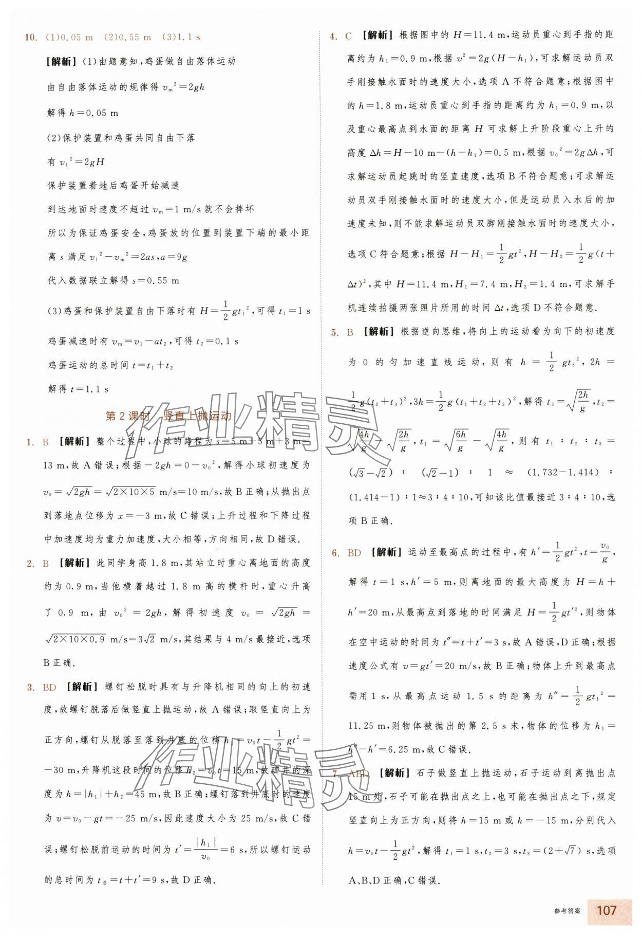 2025年全品智能作业高中物理必修第一册人教版浙江专版&nbsp;第15页