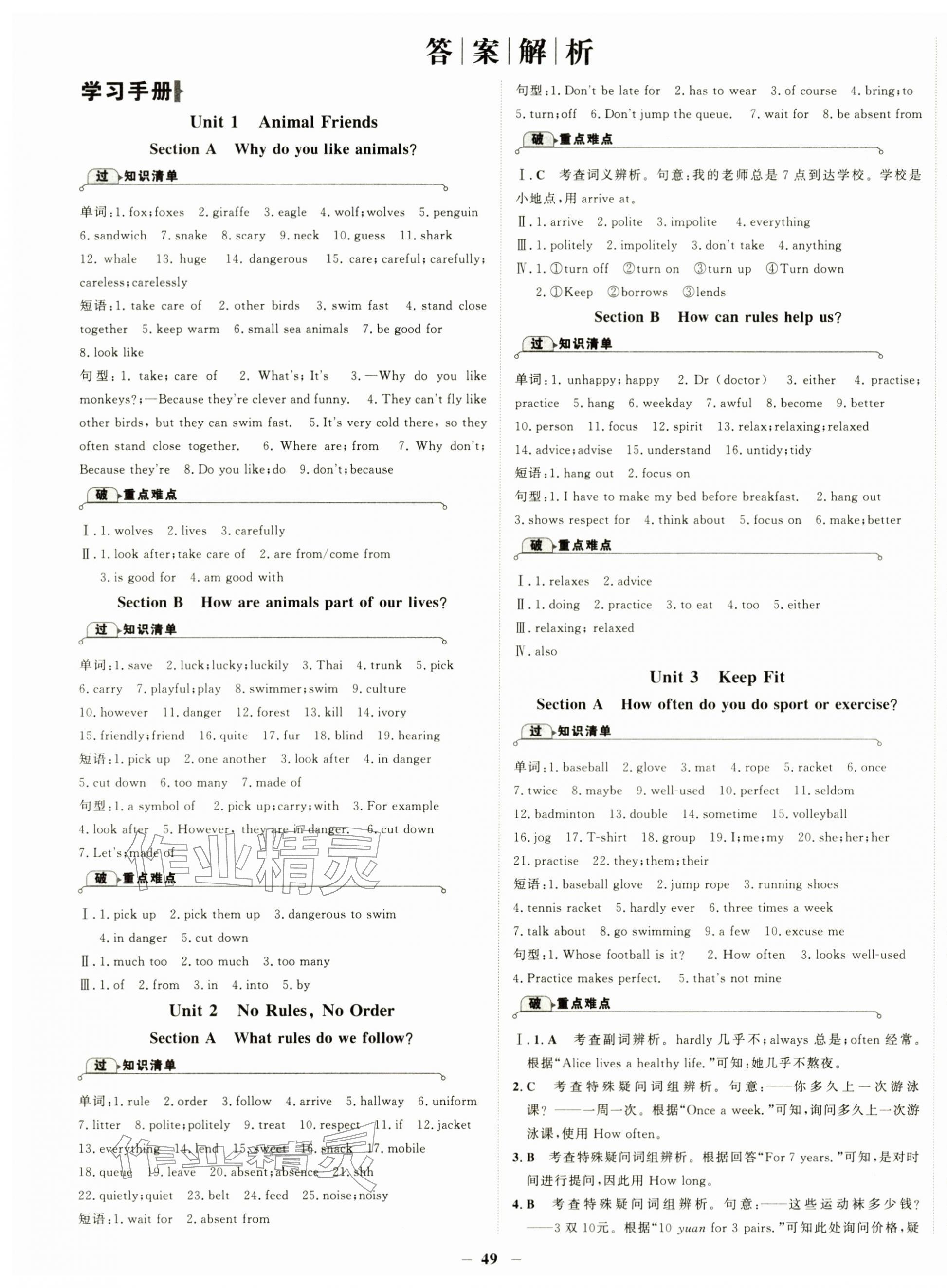 2026年世纪金榜金榜学案七年级英语下册人教版&nbsp;第1页
