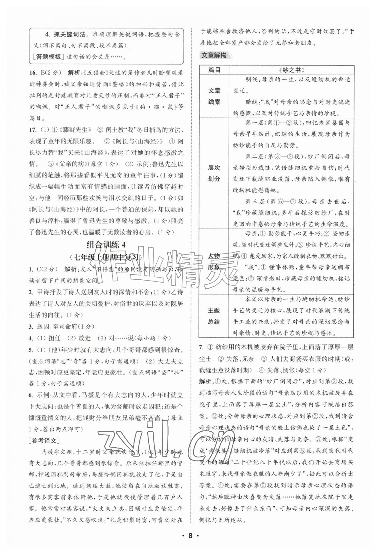 2026年通城学典初中语文阅读组合训练七年级江西专版&nbsp;第8页