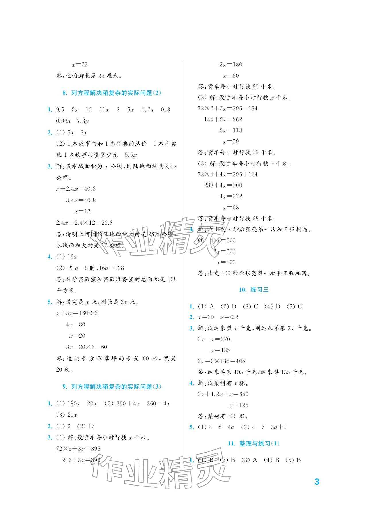 2026年练习与测试五年级数学下册苏教版培优版&nbsp;参考答案第3页