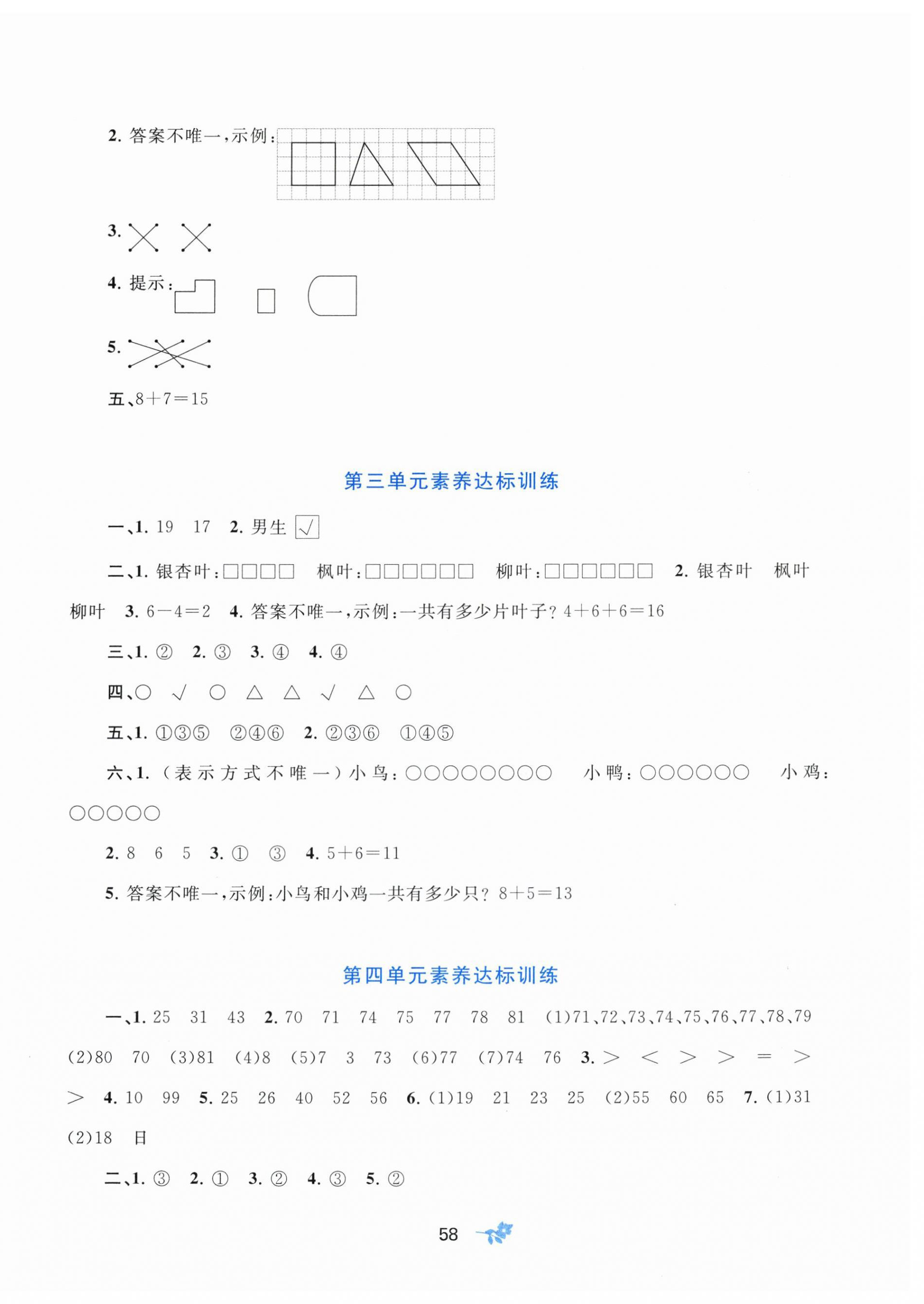 2026年新课程学习与测评单元双测一年级数学下册苏教版&nbsp;第2页