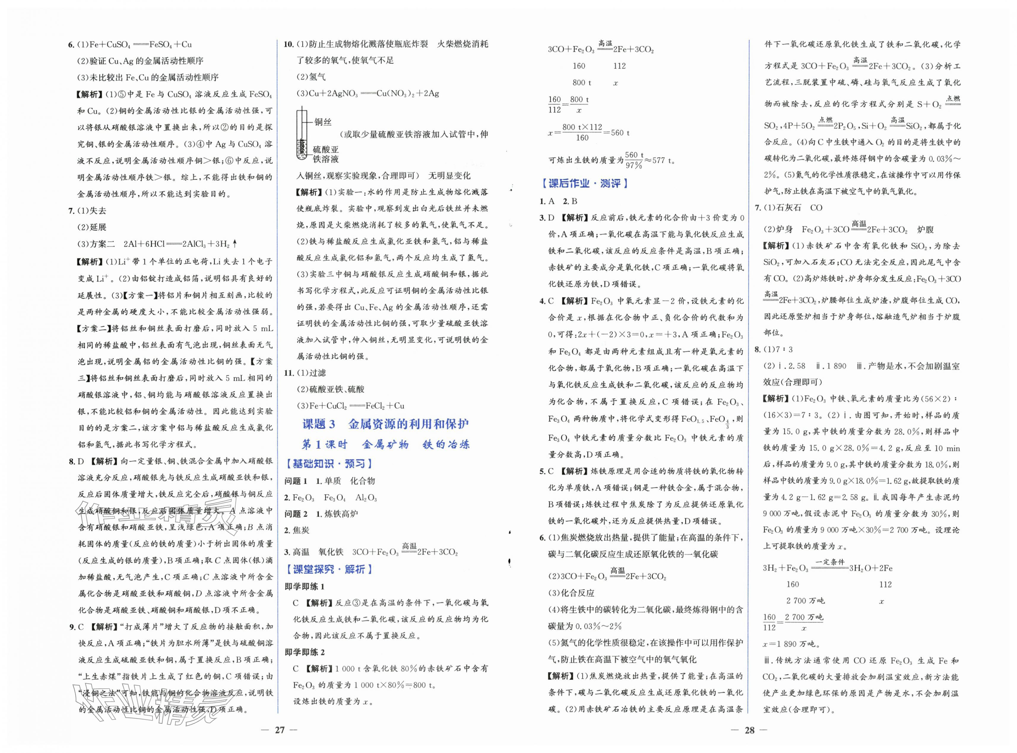 2026年同步解析与测评学考练九年级化学下册人教版&nbsp;第2页