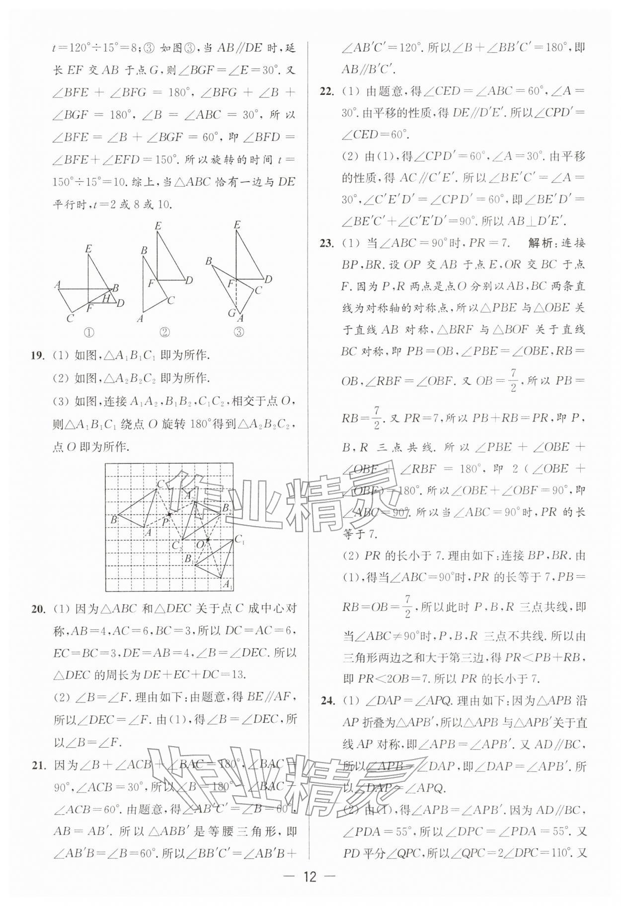 2026年亮点给力大试卷七年级数学下册苏科版&nbsp;第12页