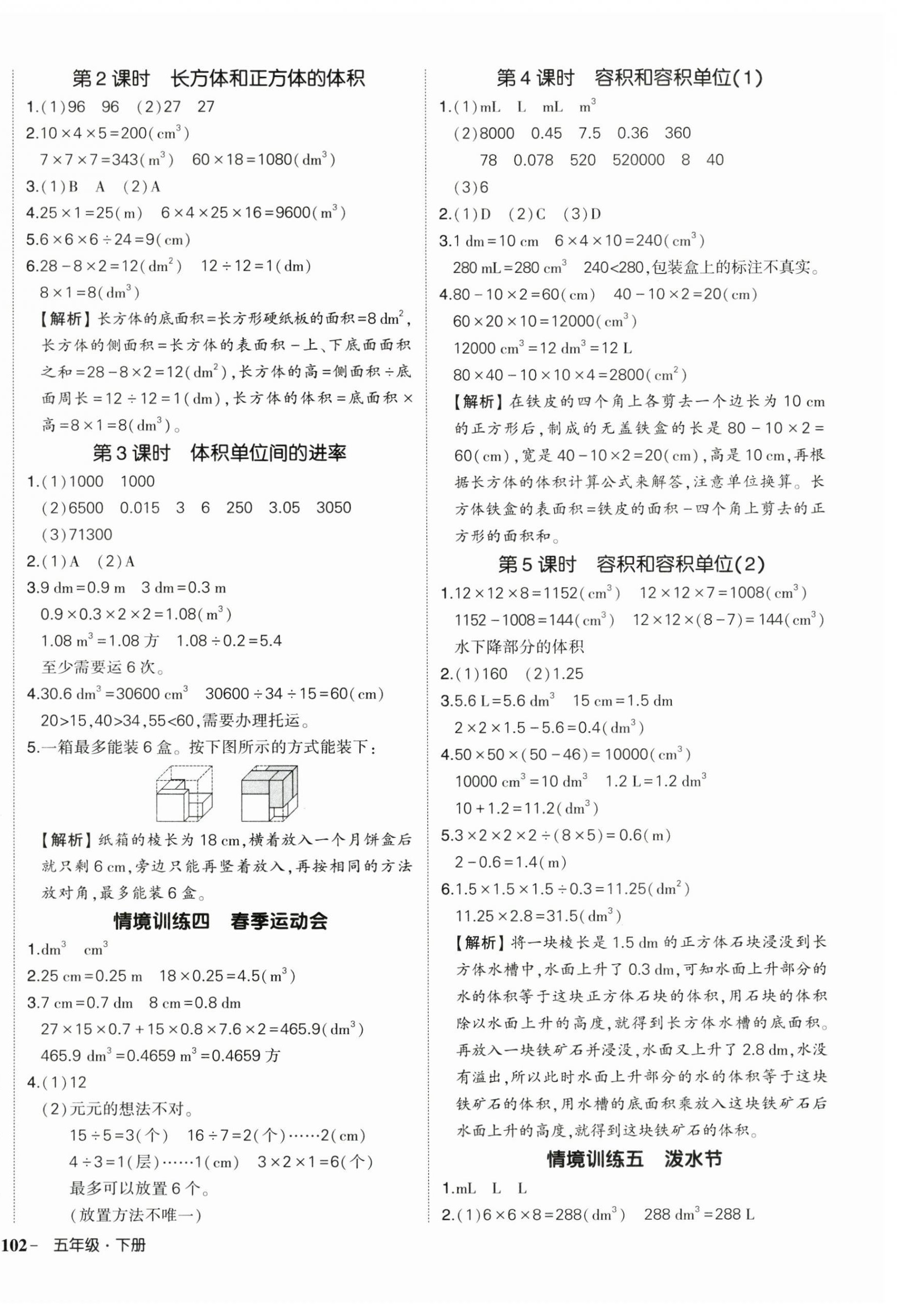 2026年状元成才路创优作业100分五年级数学下册人教版浙江专版&nbsp;参考答案第4页