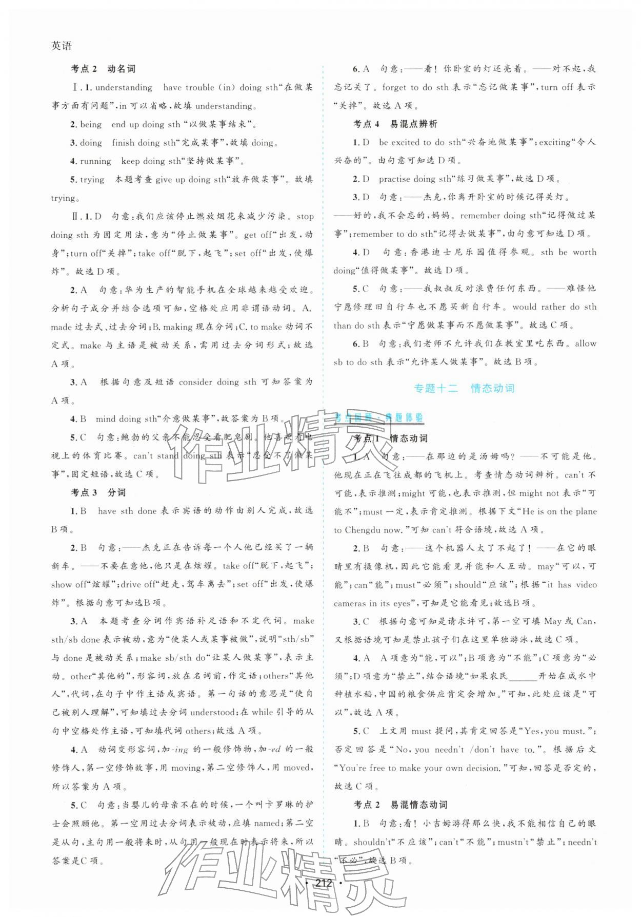 2026年中考领航初中总复习英语中考四川专版&nbsp;第8页