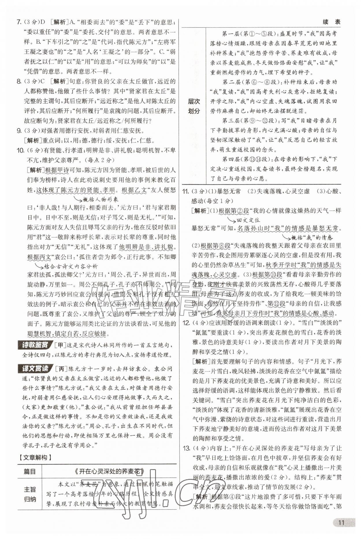 2026年实验班提优大考卷七年级语文上册人教版&nbsp;第11页