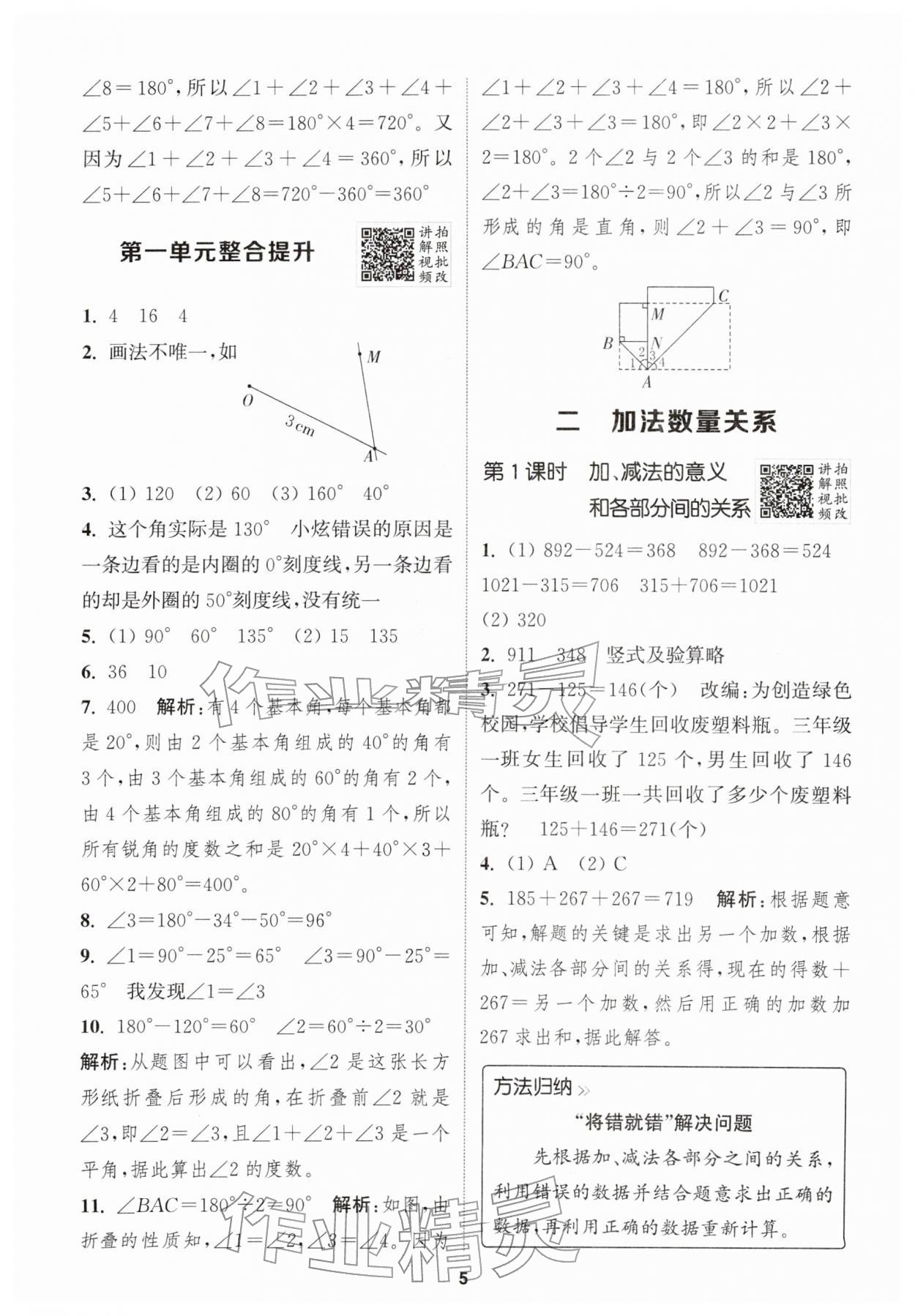 2026年拔尖特训三年级数学下册苏教版&nbsp;第7页