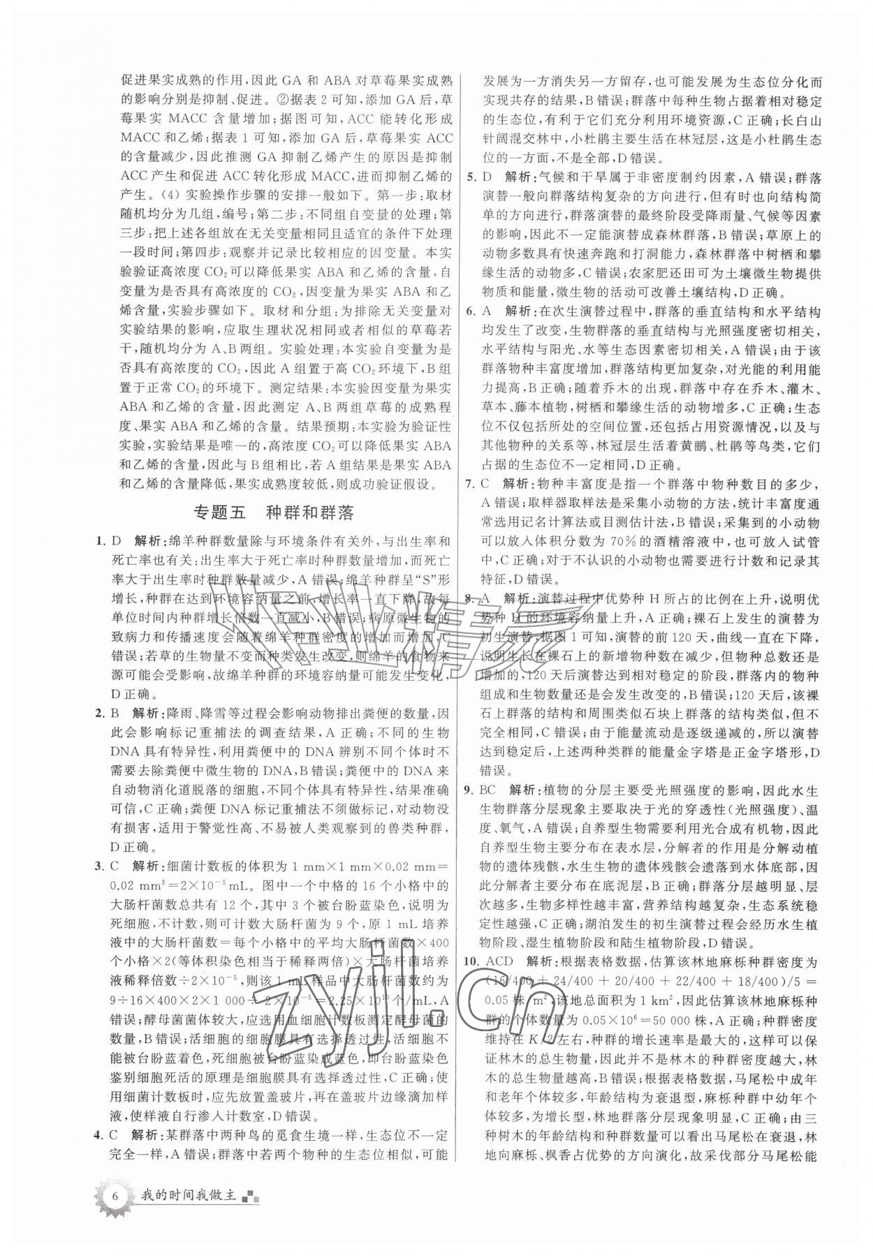 2026年最高考假期作业高二生物&nbsp;第6页