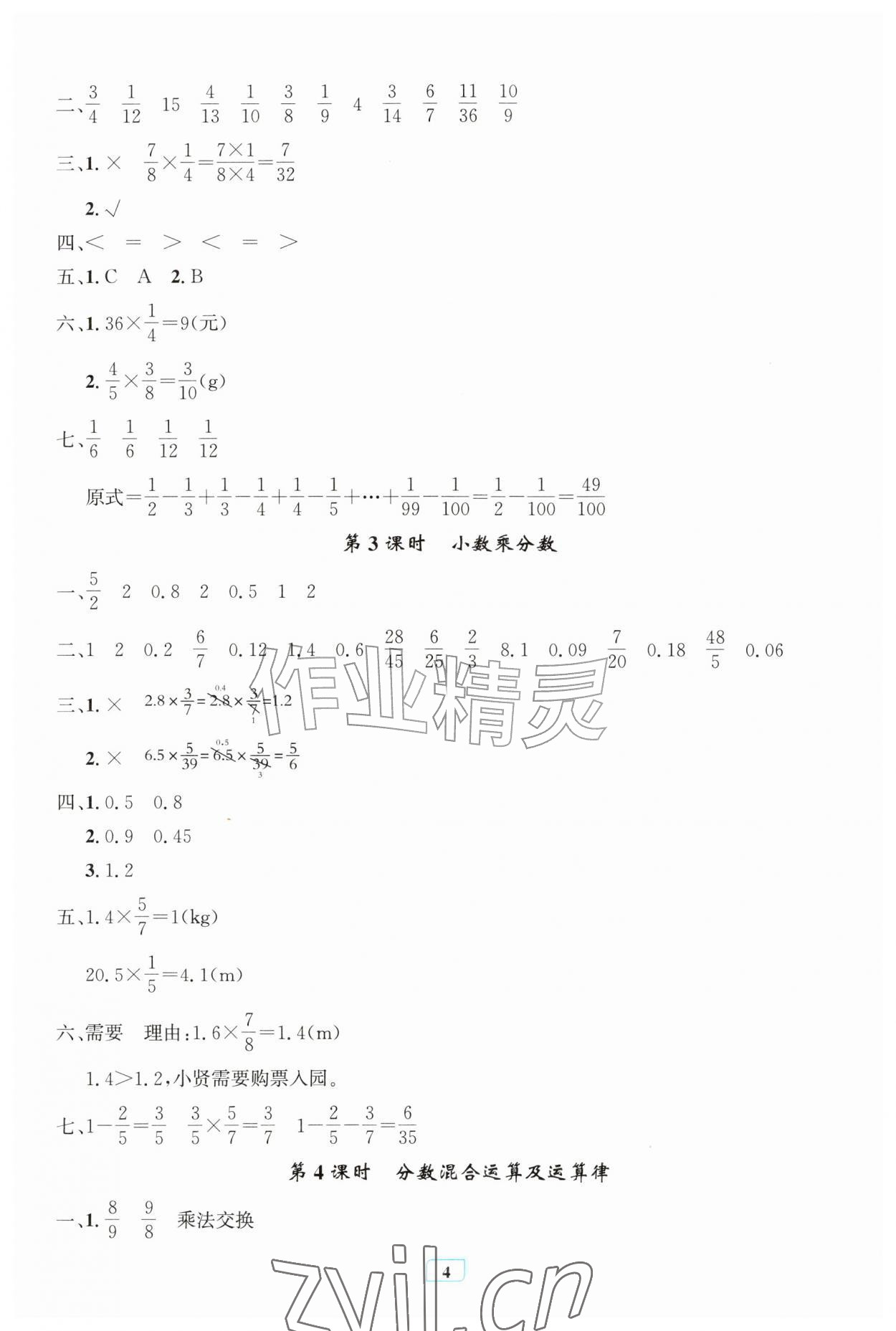 2026年配套练习与检测六年级数学上册人教版&nbsp;第4页