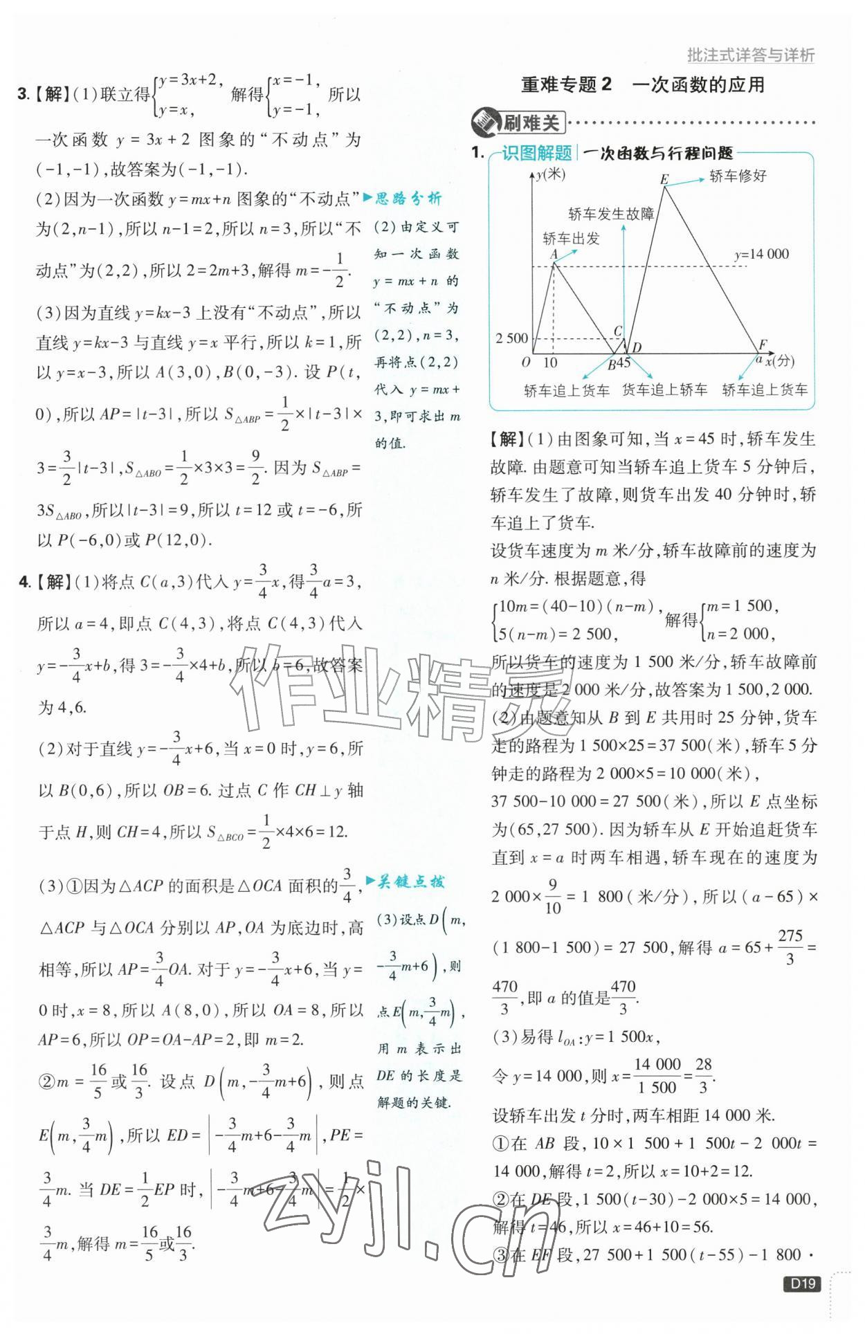 2026年初中必刷题八年级数学上册沪科版&nbsp;第19页