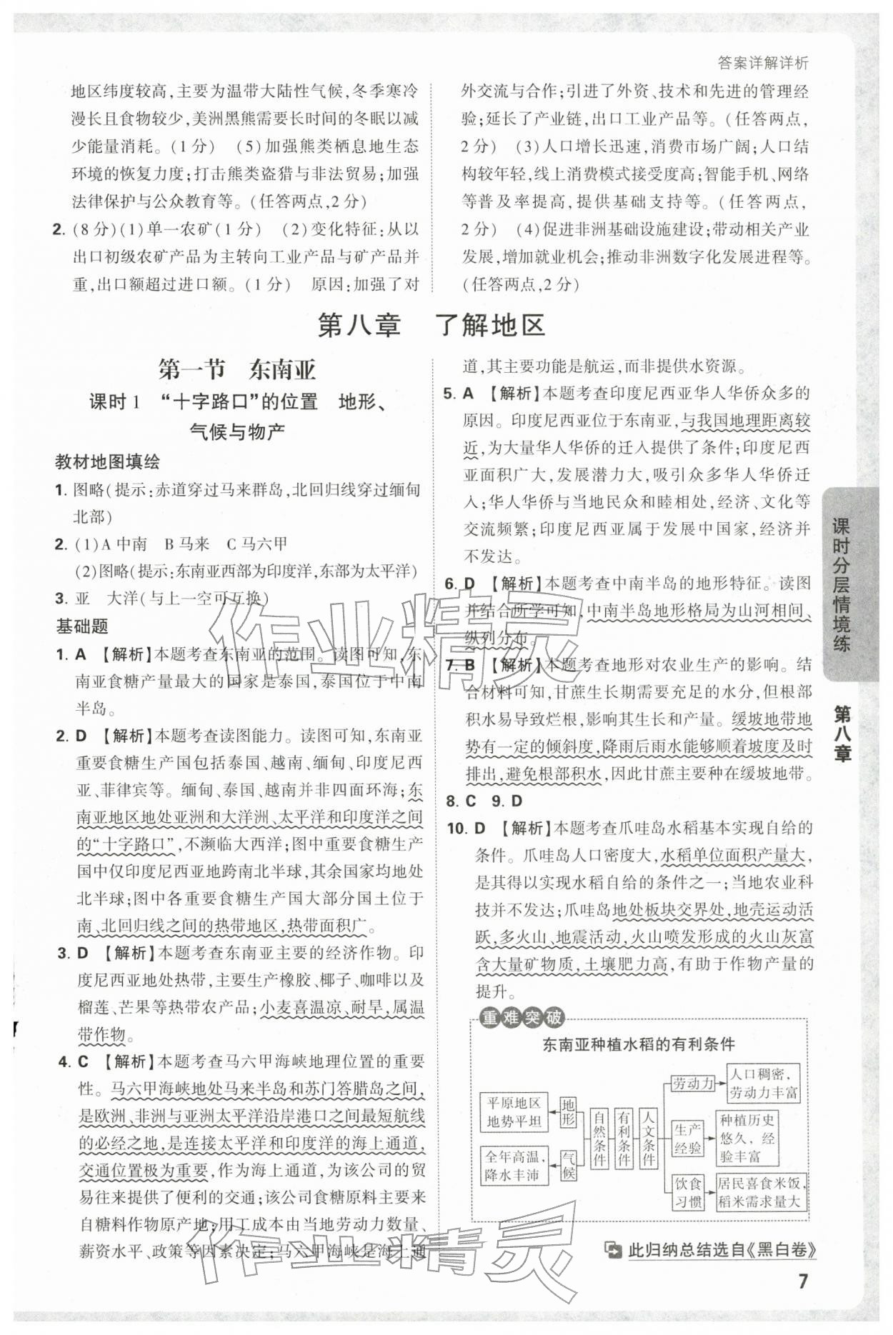 2026年万唯中考情境题七年级地理下册湘教版&nbsp;第7页