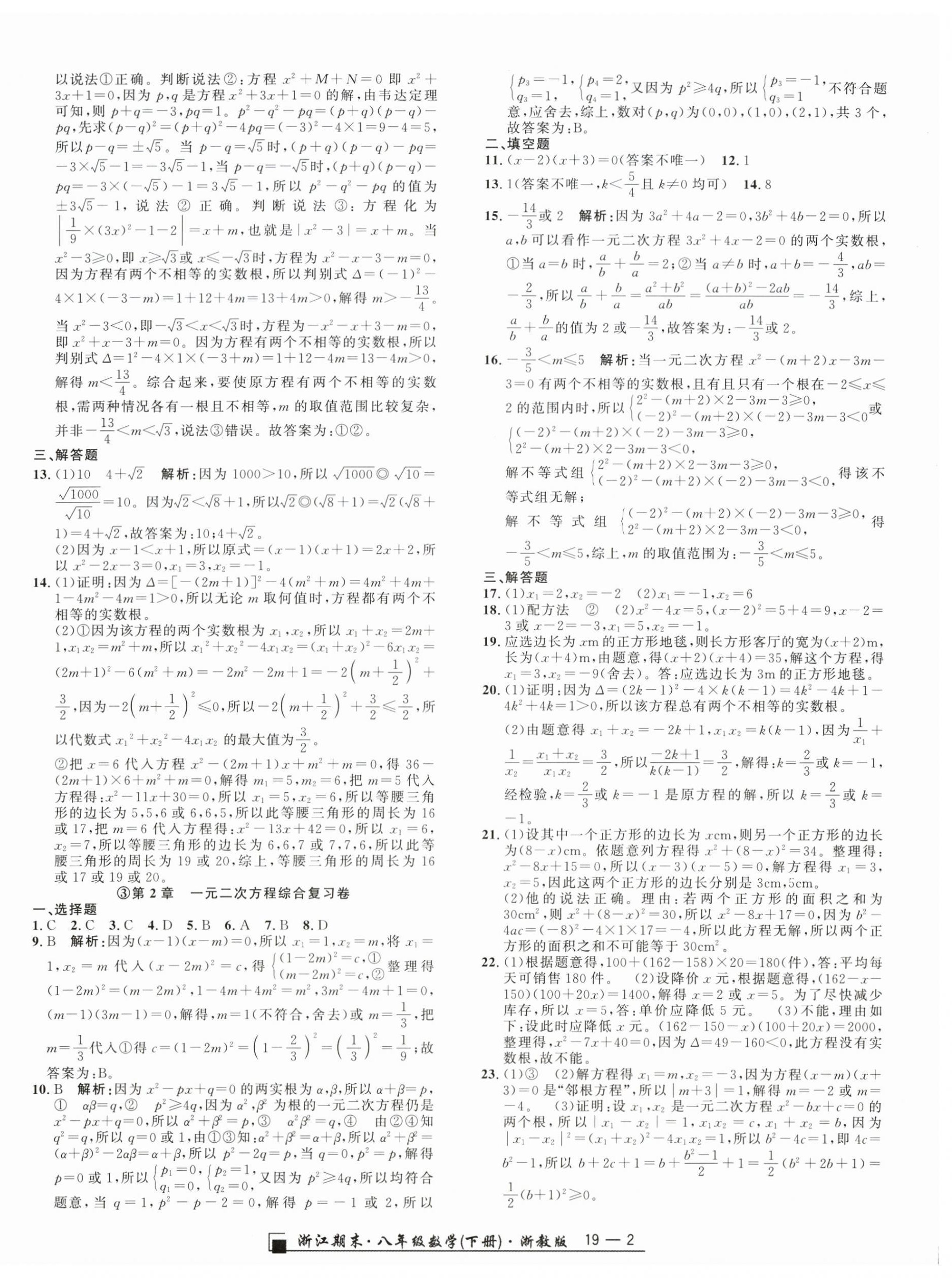 2026年励耘书业浙江期末八年级数学下册浙教版&nbsp;参考答案第2页