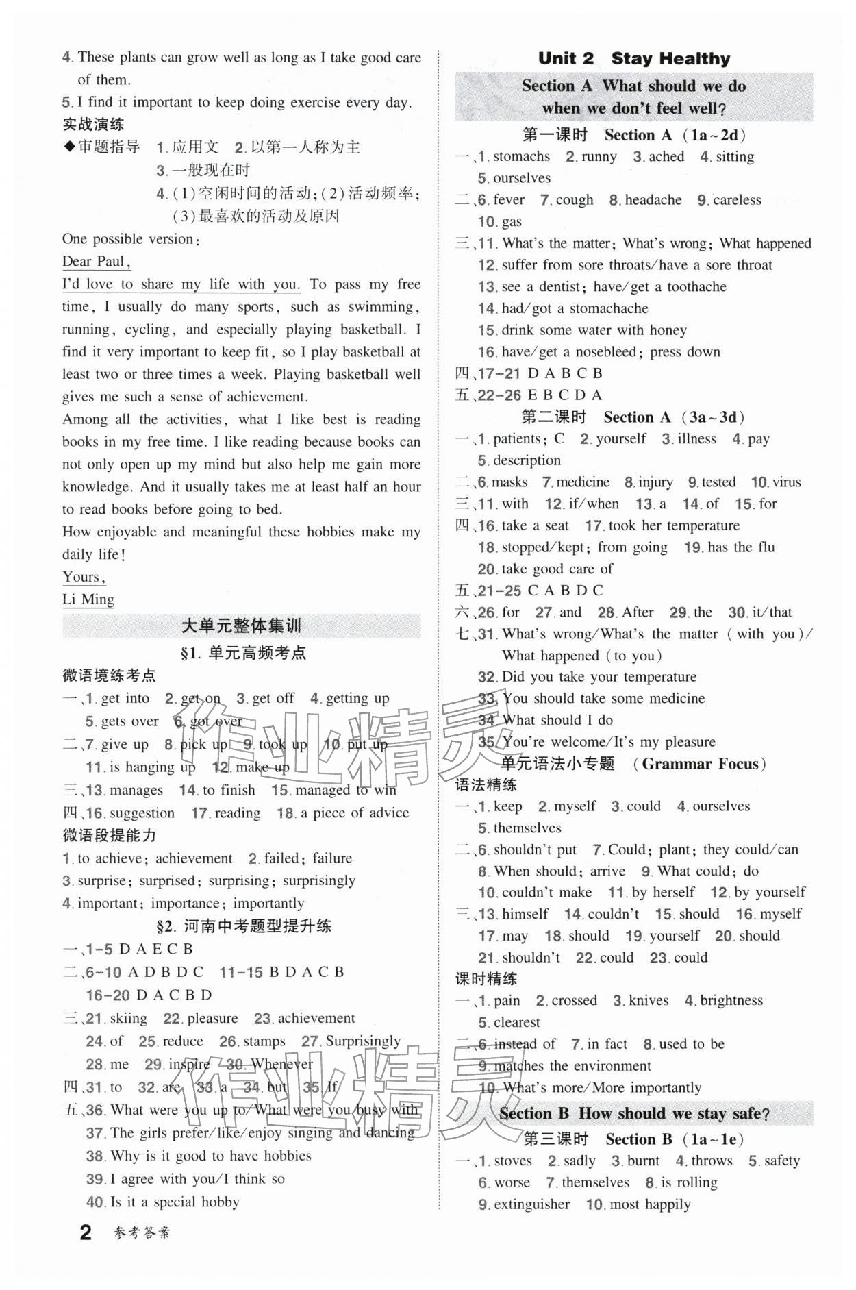 2026年状元成才路创优作业八年级英语下册人教版河南专版&nbsp;第2页