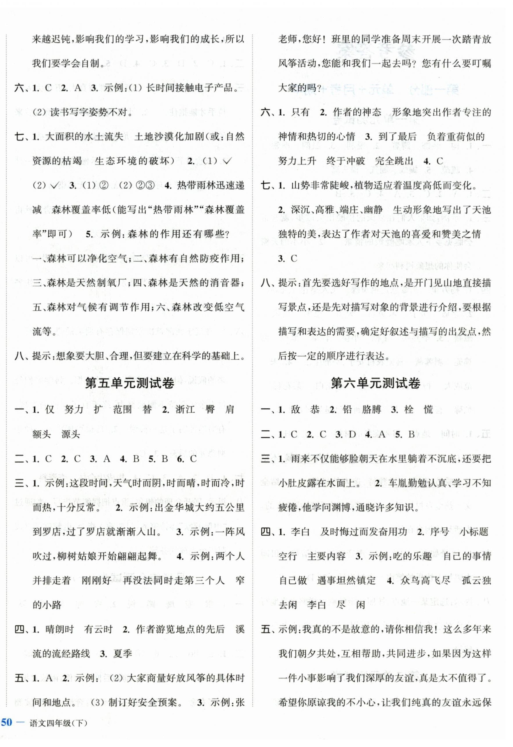 2026年江苏金考卷四年级语文下册人教版&nbsp;参考答案第4页