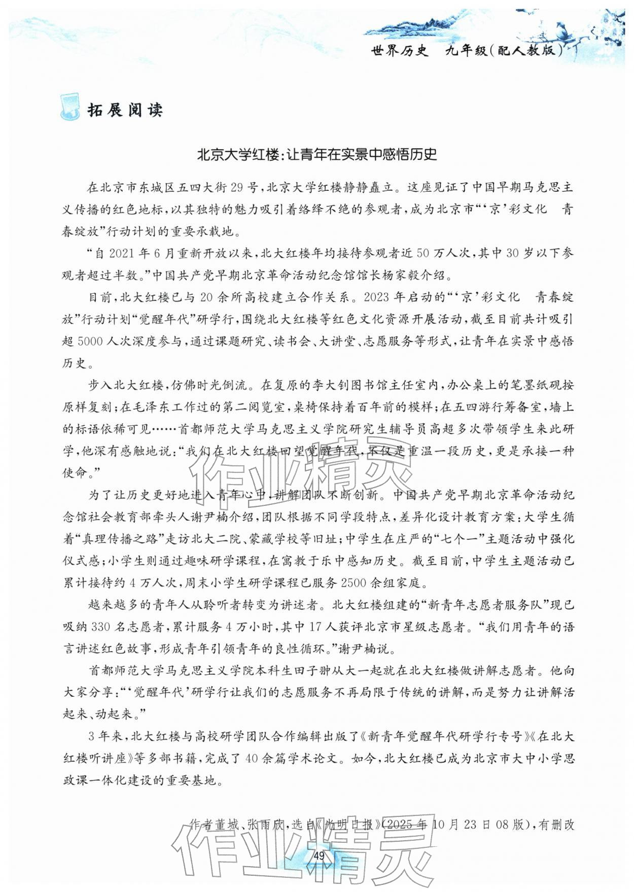 2026年寒假作业黄山书社九年级历史人教版&nbsp;第1页