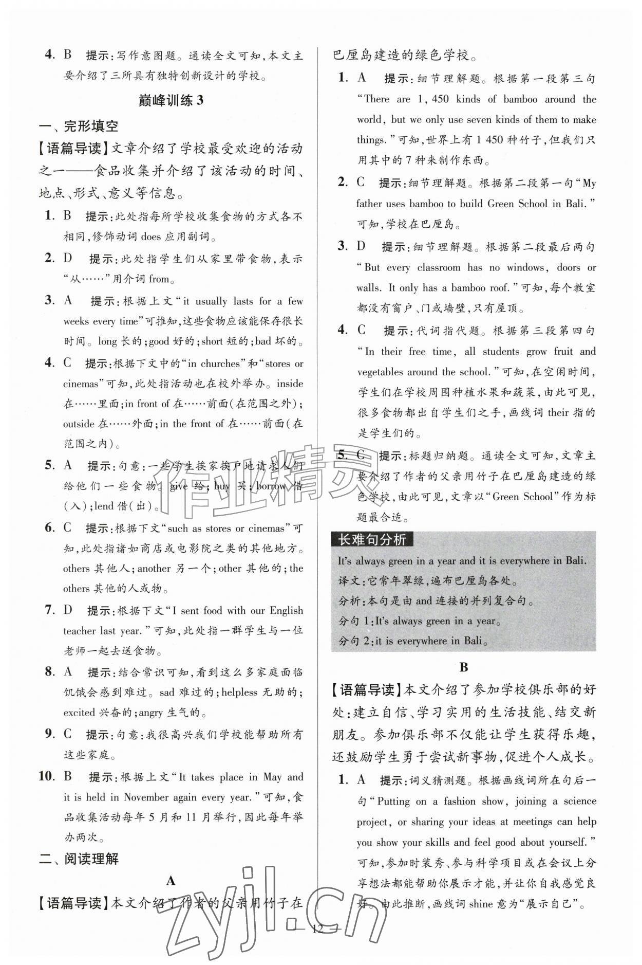 2026年小题狂做七年级英语上册译林版巅峰版&nbsp;第12页
