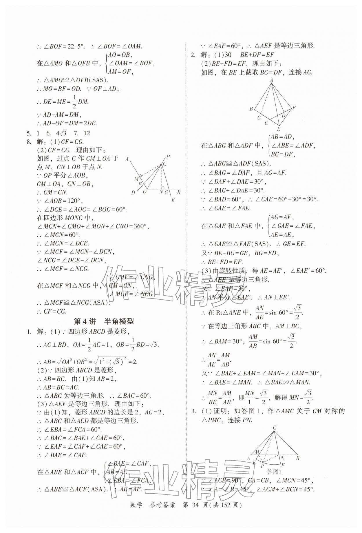 2026年中考高效复习学与教数学广州专版&nbsp;第34页