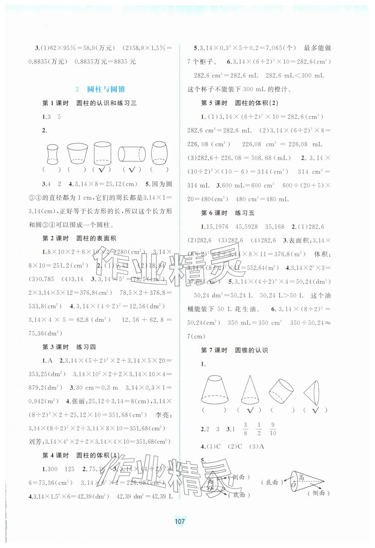 2026年新课程学习与测评同步学习六年级数学下册人教版&nbsp;第3页