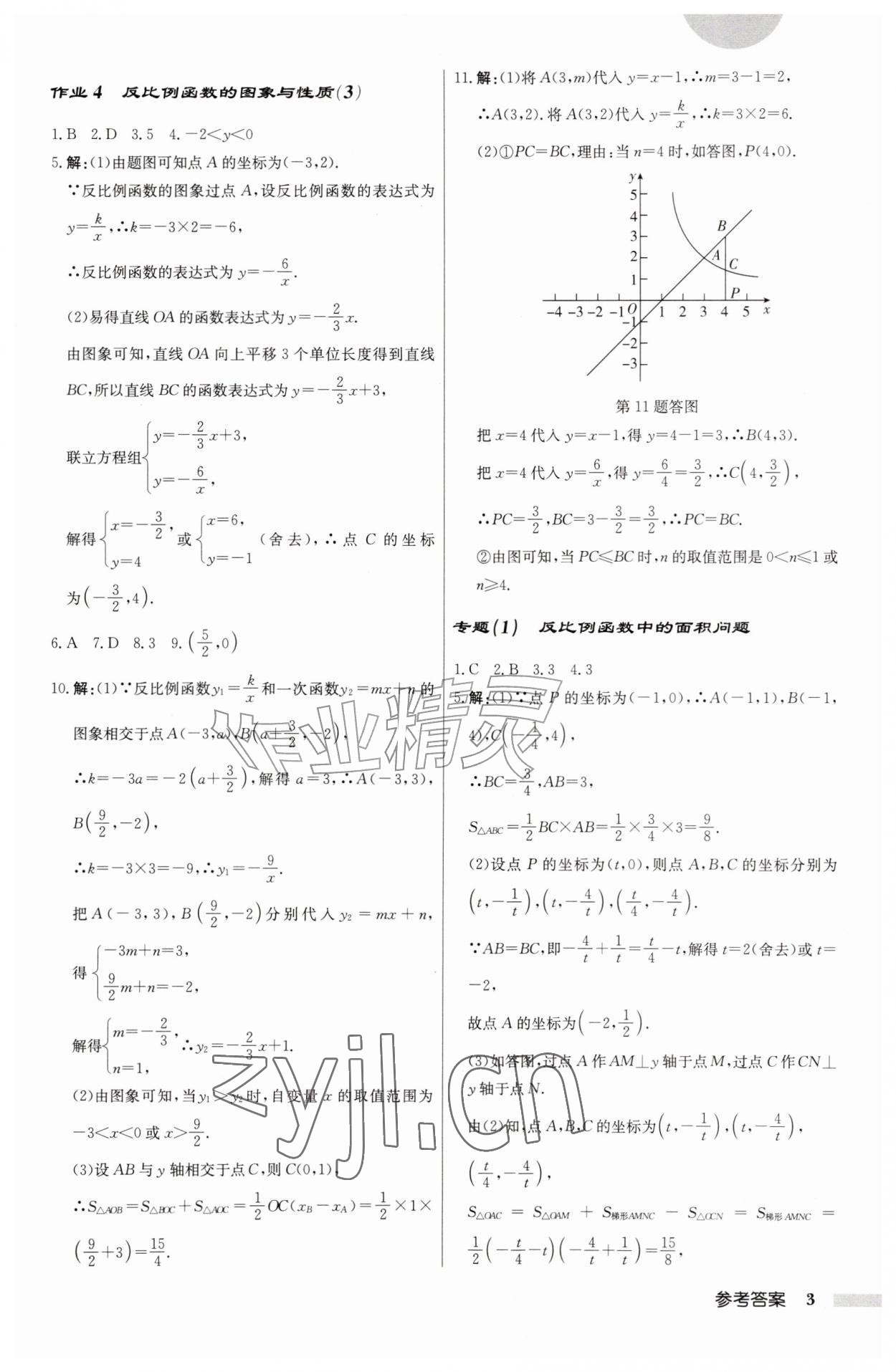 2026年启东中学作业本九年级数学上册苏科版盐城专版&nbsp;第3页