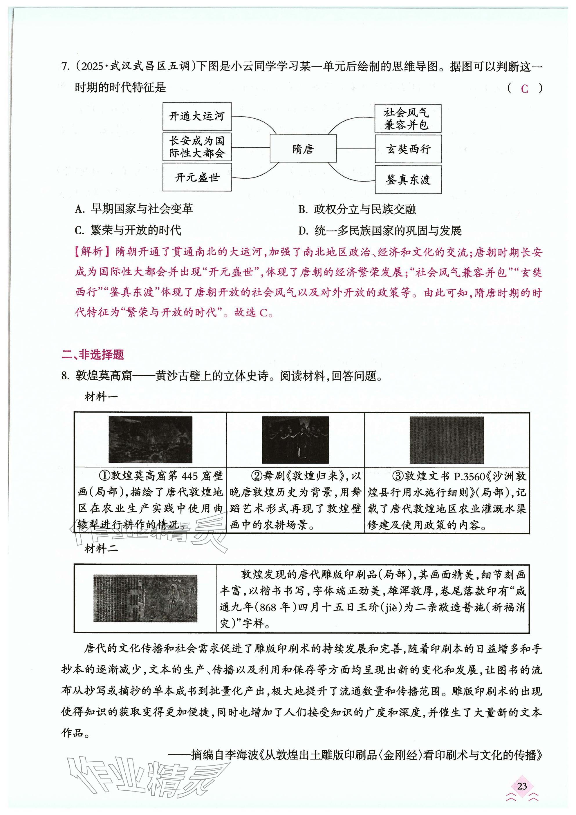 2026年快乐中考全程训练方案历史&nbsp;参考答案第23页