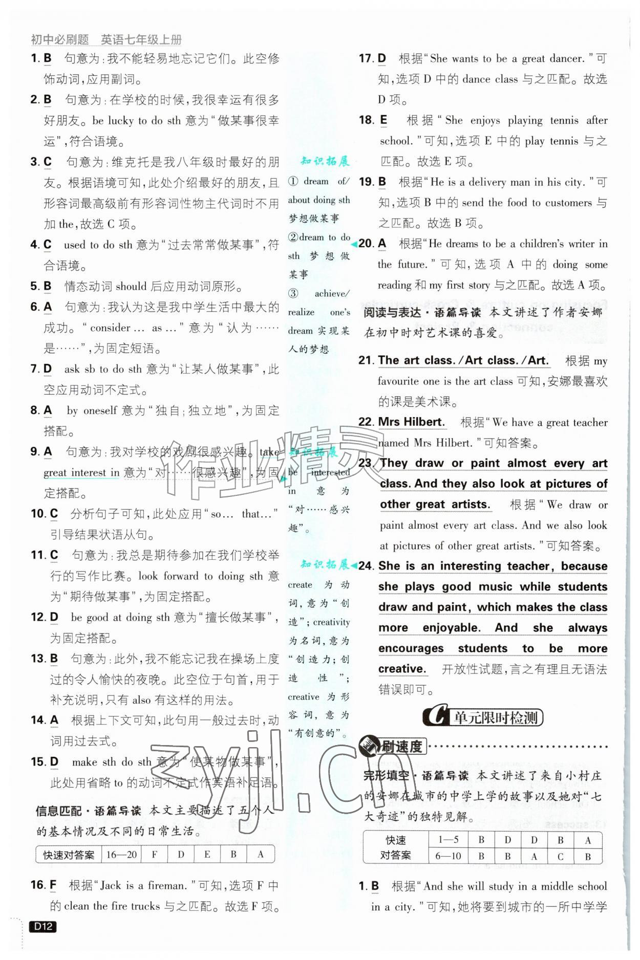 2026年初中必刷题七年级英语上册沪教版&nbsp;第12页