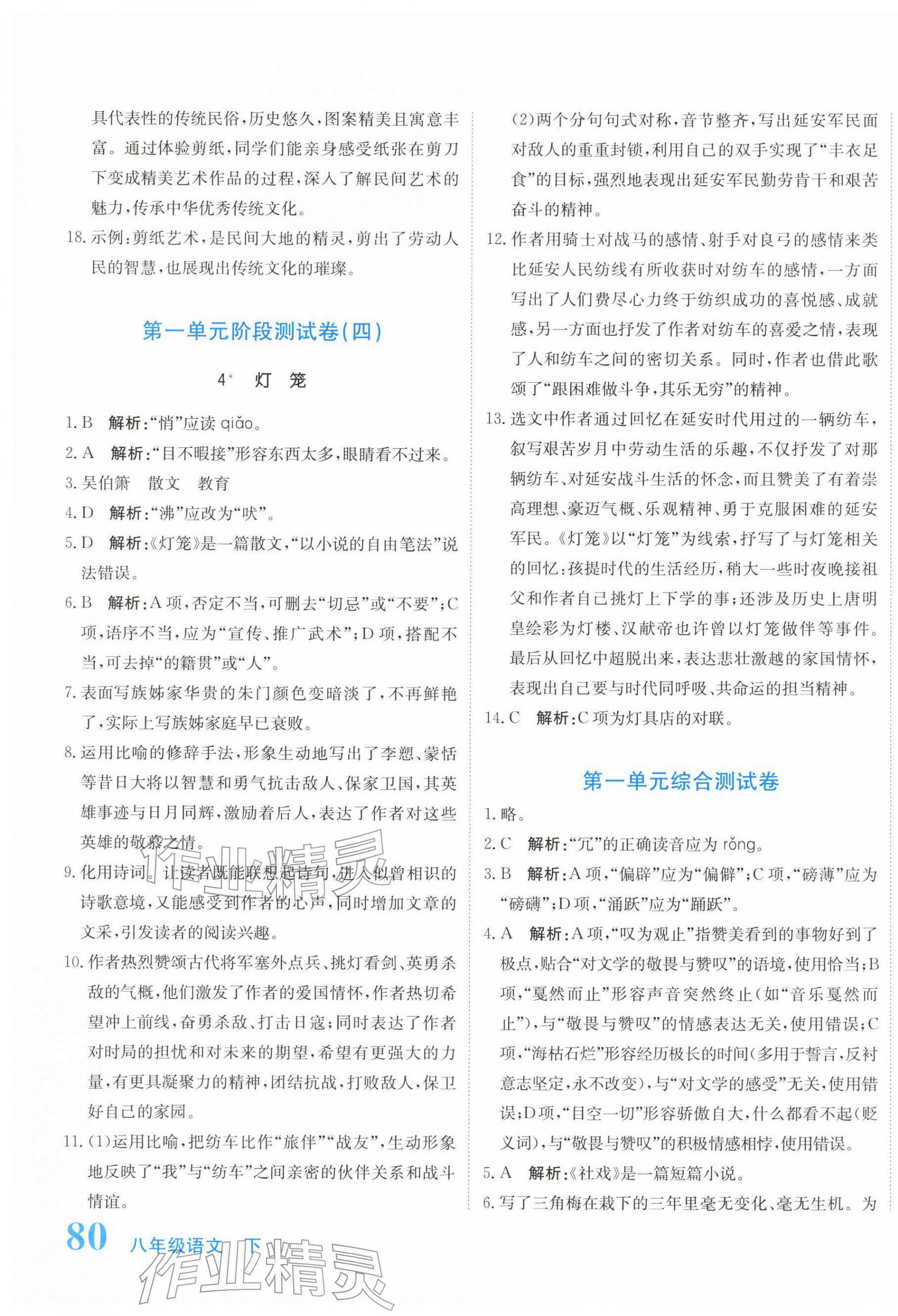 2026年新目标检测同步单元测试卷八年级语文下册人教版&nbsp;第3页