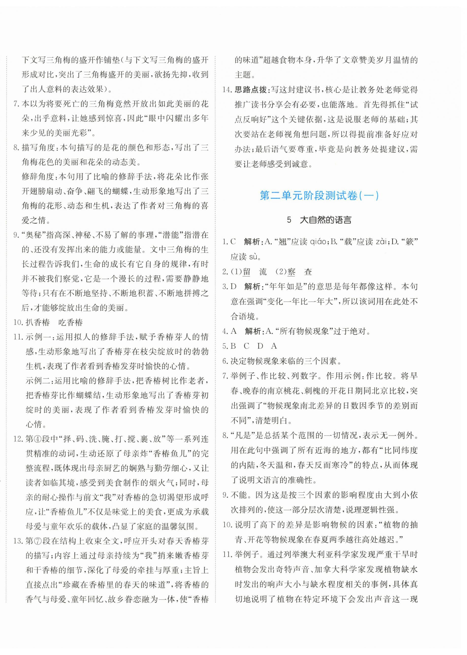 2026年新目标检测同步单元测试卷八年级语文下册人教版&nbsp;第4页