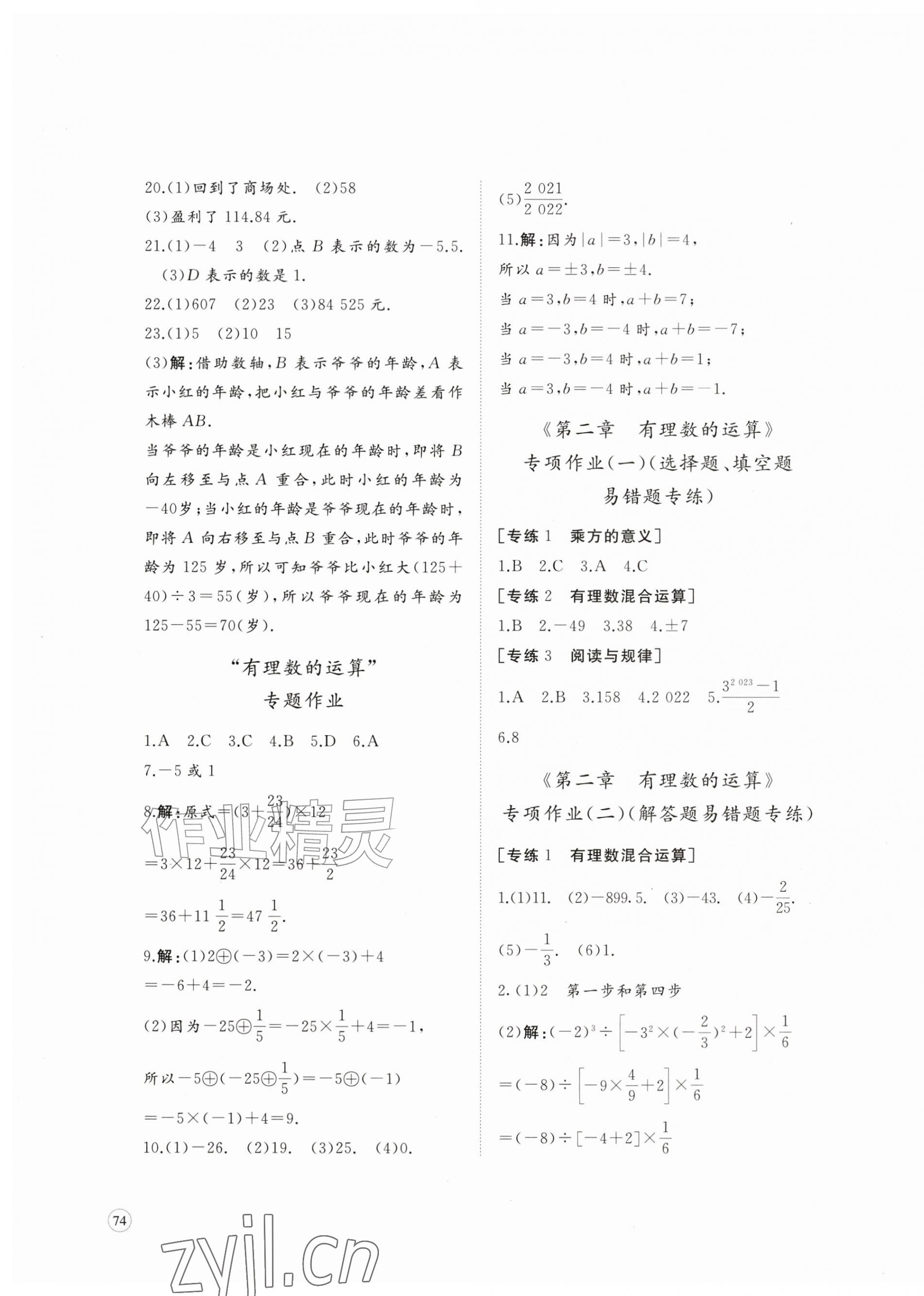 2026年精练课堂分层作业七年级数学上册人教版临沂专版&nbsp;第3页